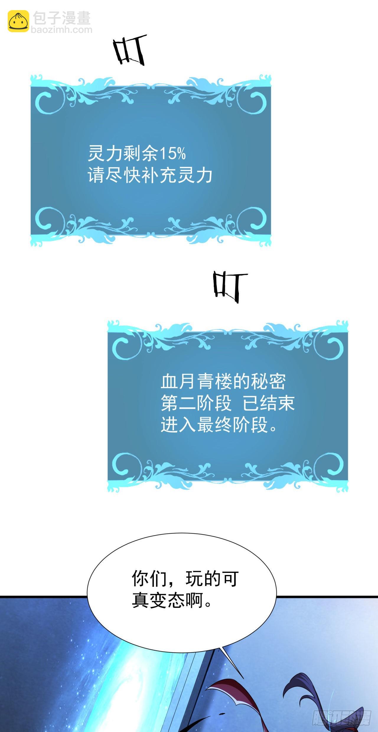 沒有道侶就會死 - 第51話 無雙之刃(1/2) - 1