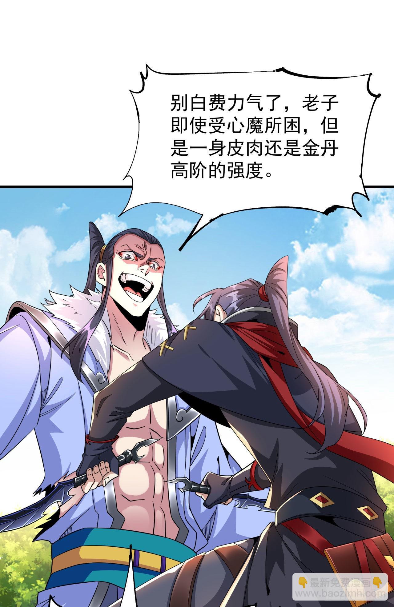 沒有道侶就會死 - 第51話 無雙之刃(1/2) - 5