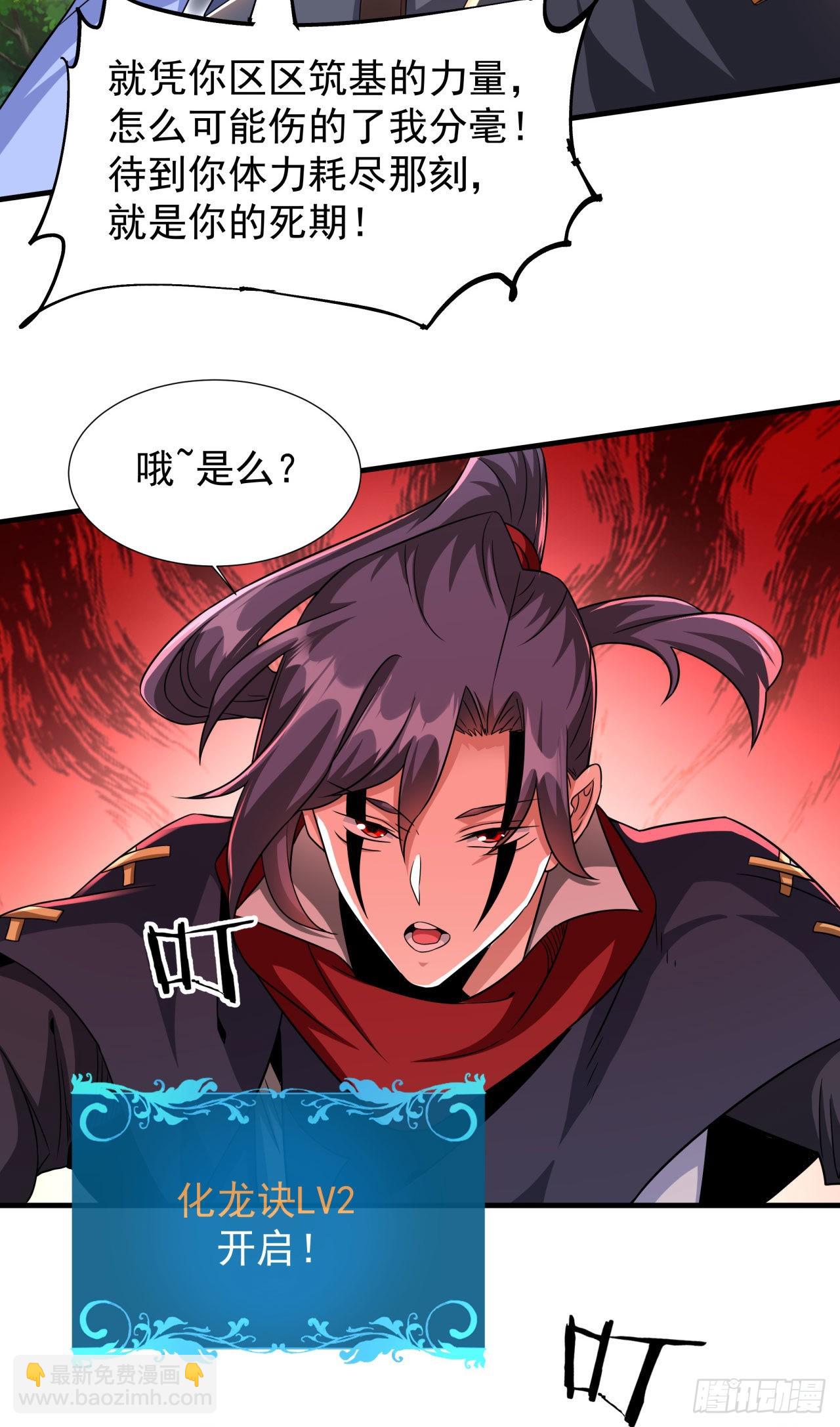 沒有道侶就會死 - 第51話 無雙之刃(1/2) - 6