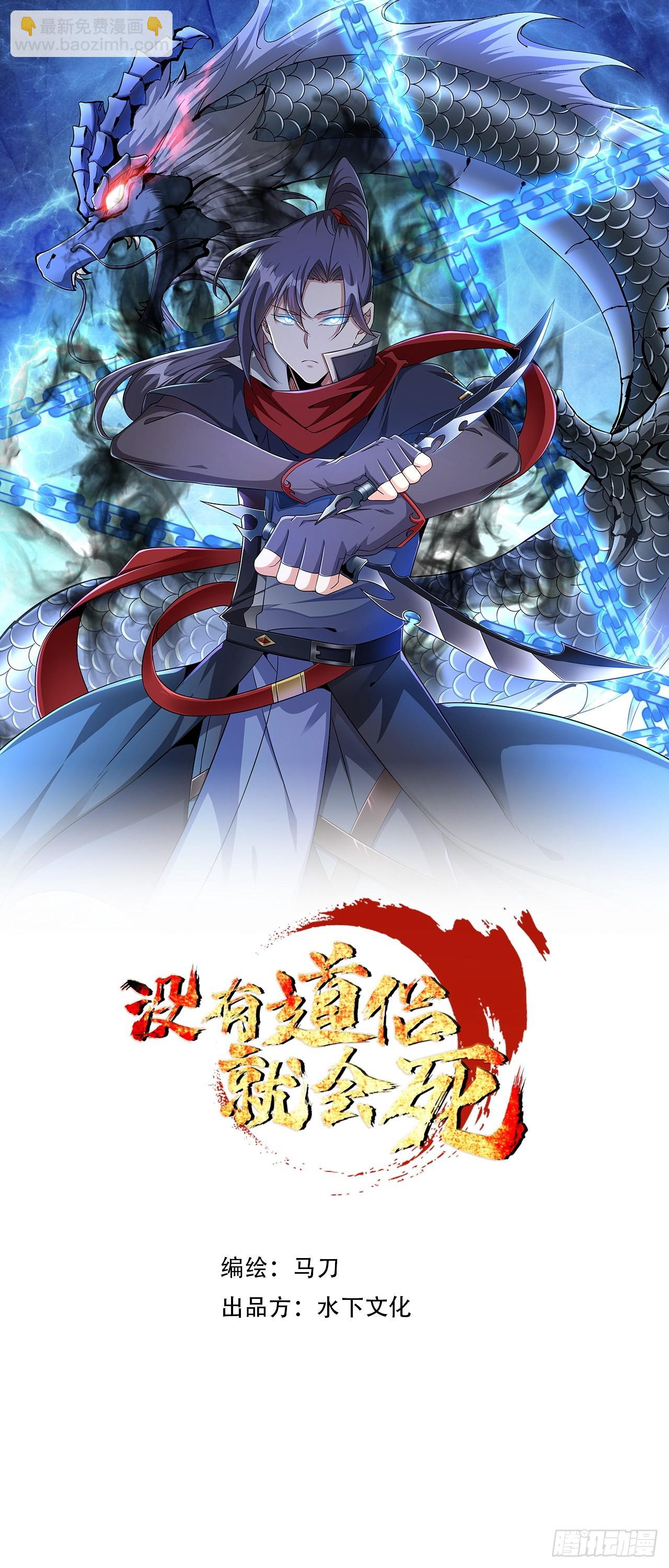 沒有道侶就會死 - 第53話 反轉後的反轉 - 2