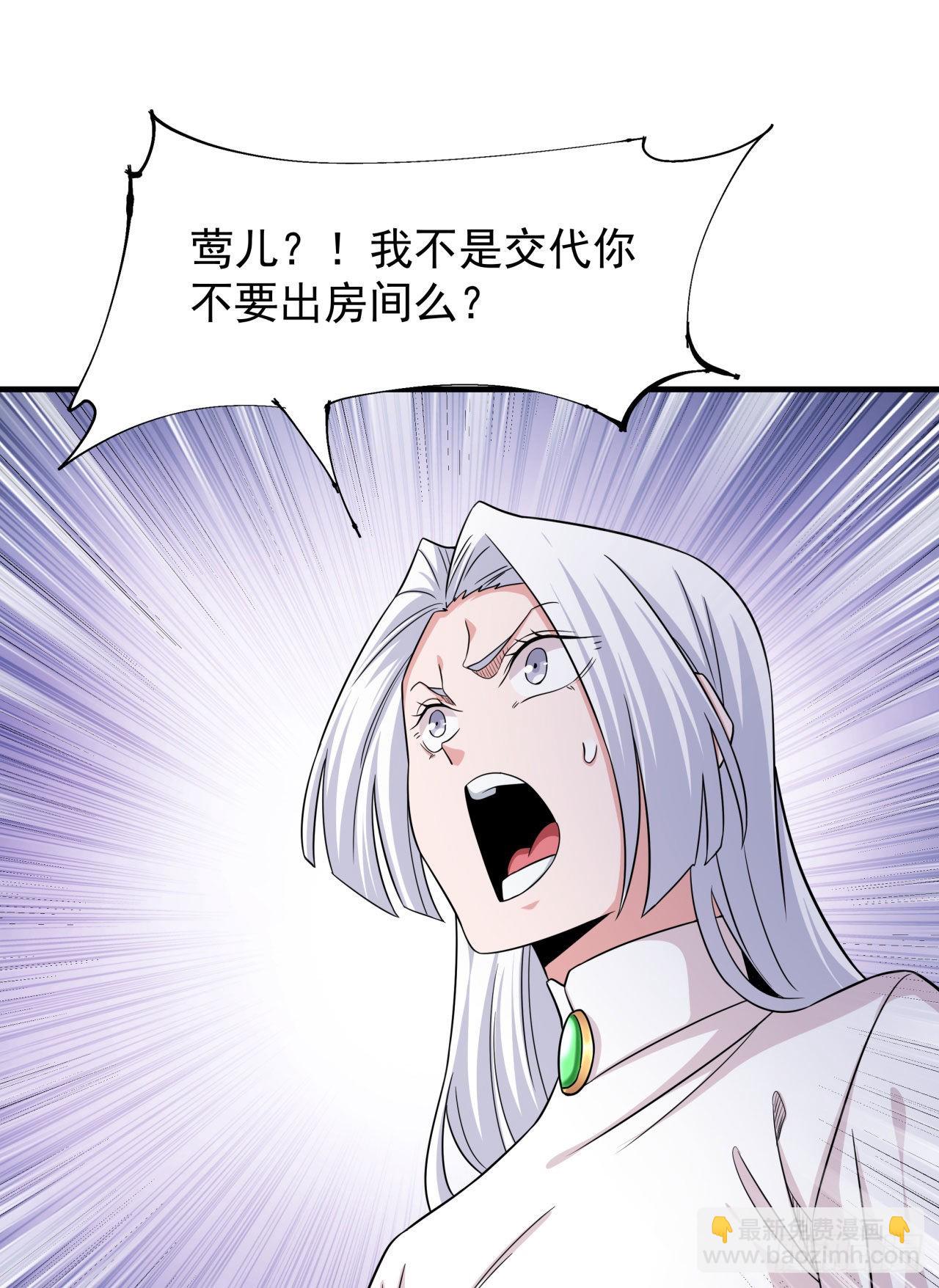 沒有道侶就會死 - 第53話 反轉後的反轉 - 3