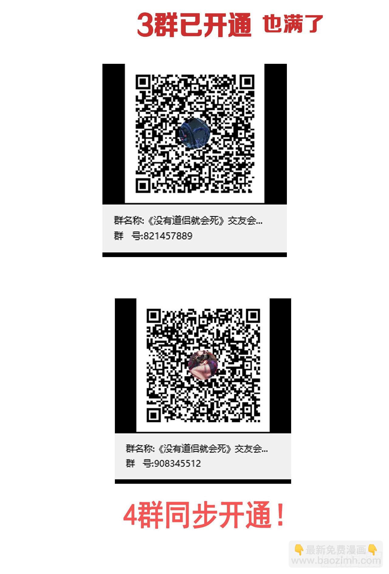 沒有道侶就會死 - 第53話 反轉後的反轉 - 5