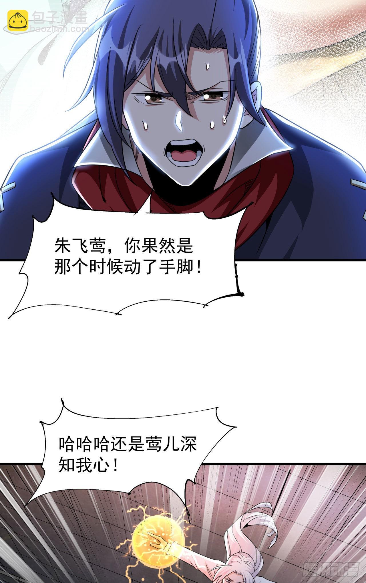 沒有道侶就會死 - 第53話 反轉後的反轉 - 2