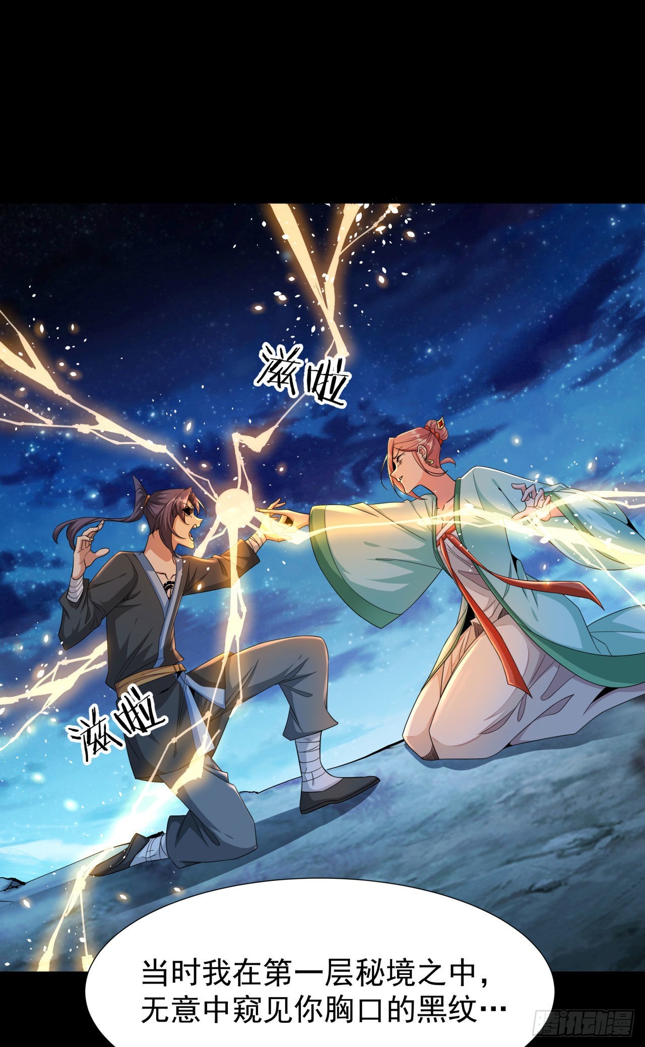 沒有道侶就會死 - 第55話 主動獻身(1/2) - 1