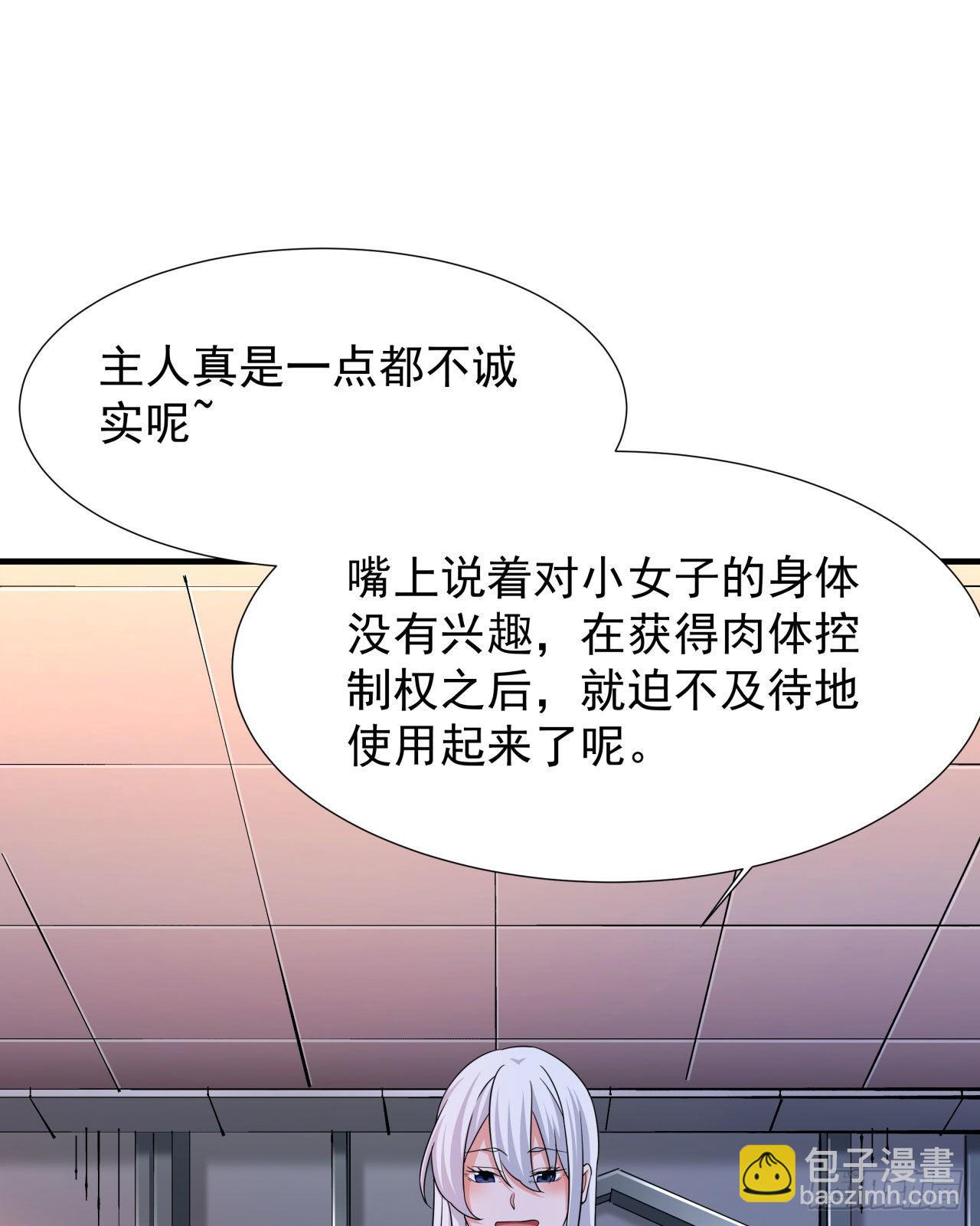 沒有道侶就會死 - 第55話 主動獻身(1/2) - 5