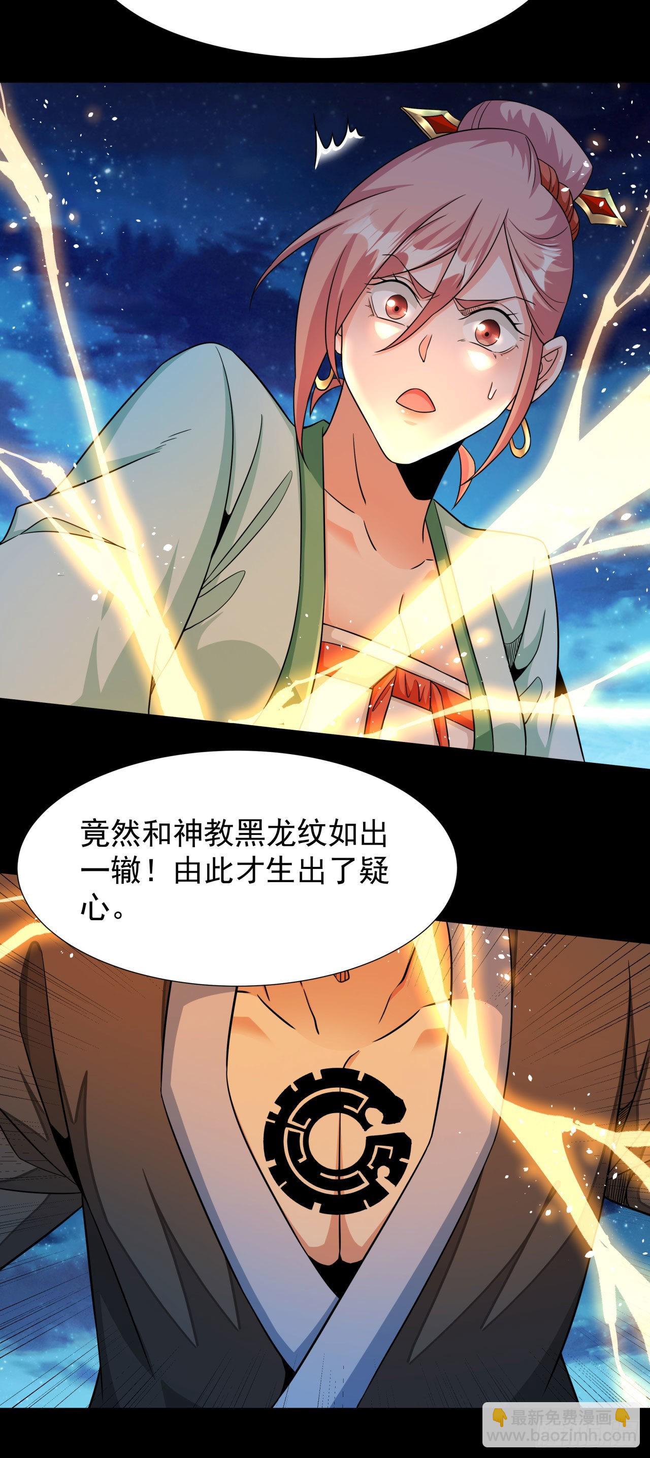 沒有道侶就會死 - 第55話 主動獻身(1/2) - 2