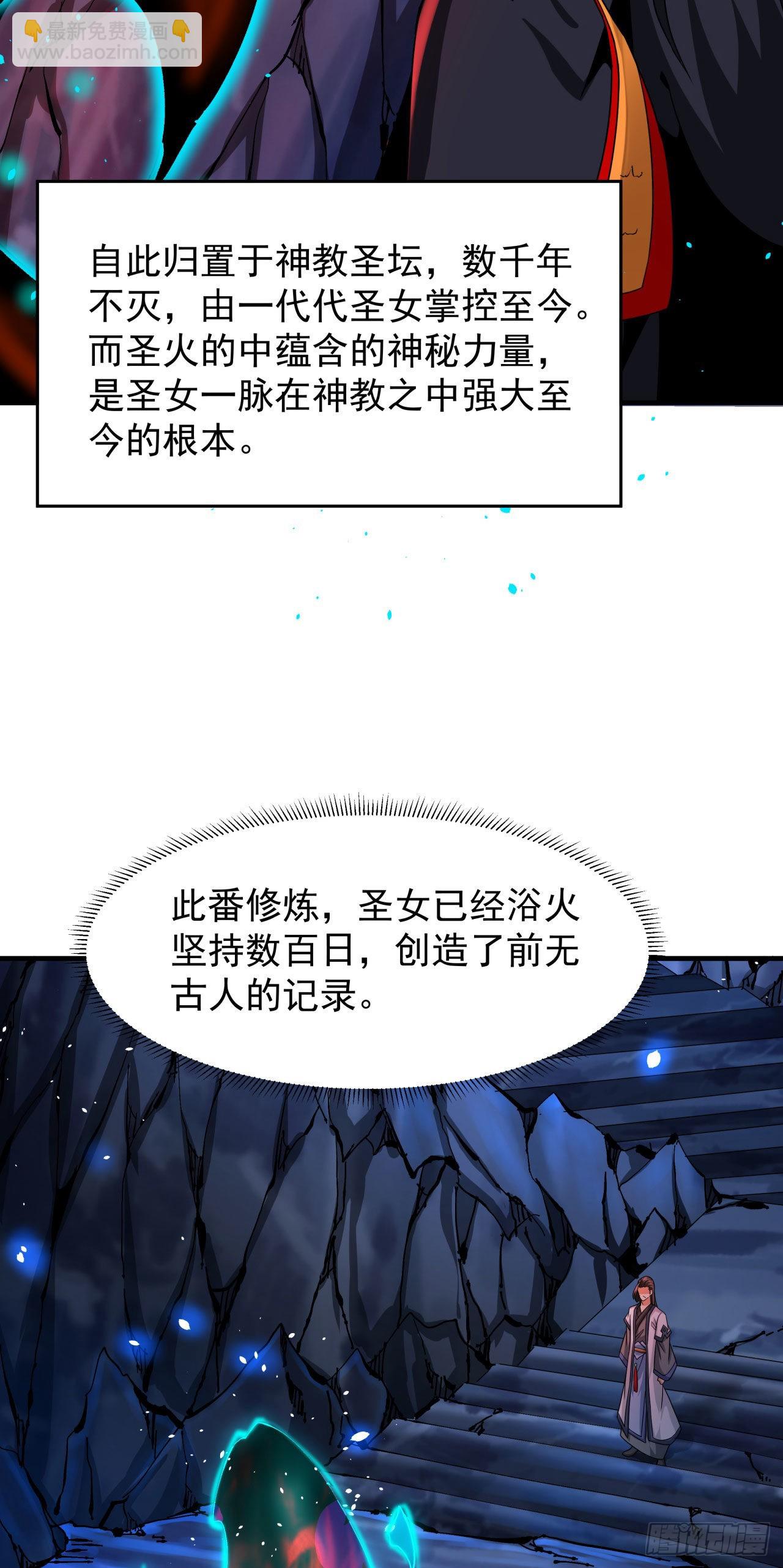 沒有道侶就會死 - 第55話 主動獻身(1/2) - 7