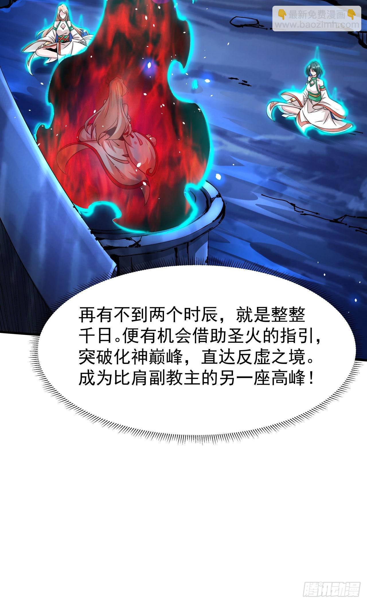 沒有道侶就會死 - 第55話 主動獻身(1/2) - 8