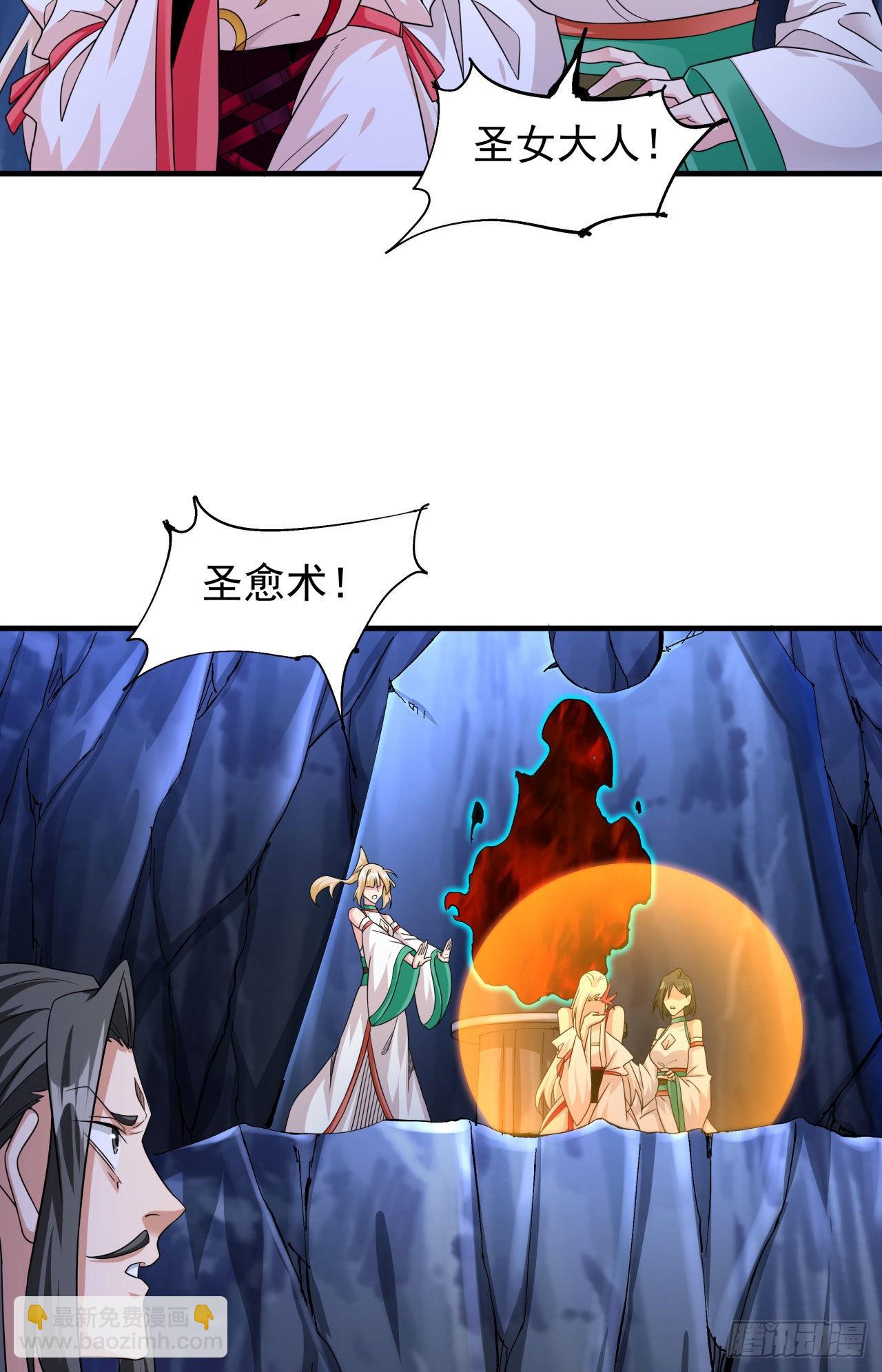 沒有道侶就會死 - 第55話 主動獻身(1/2) - 6