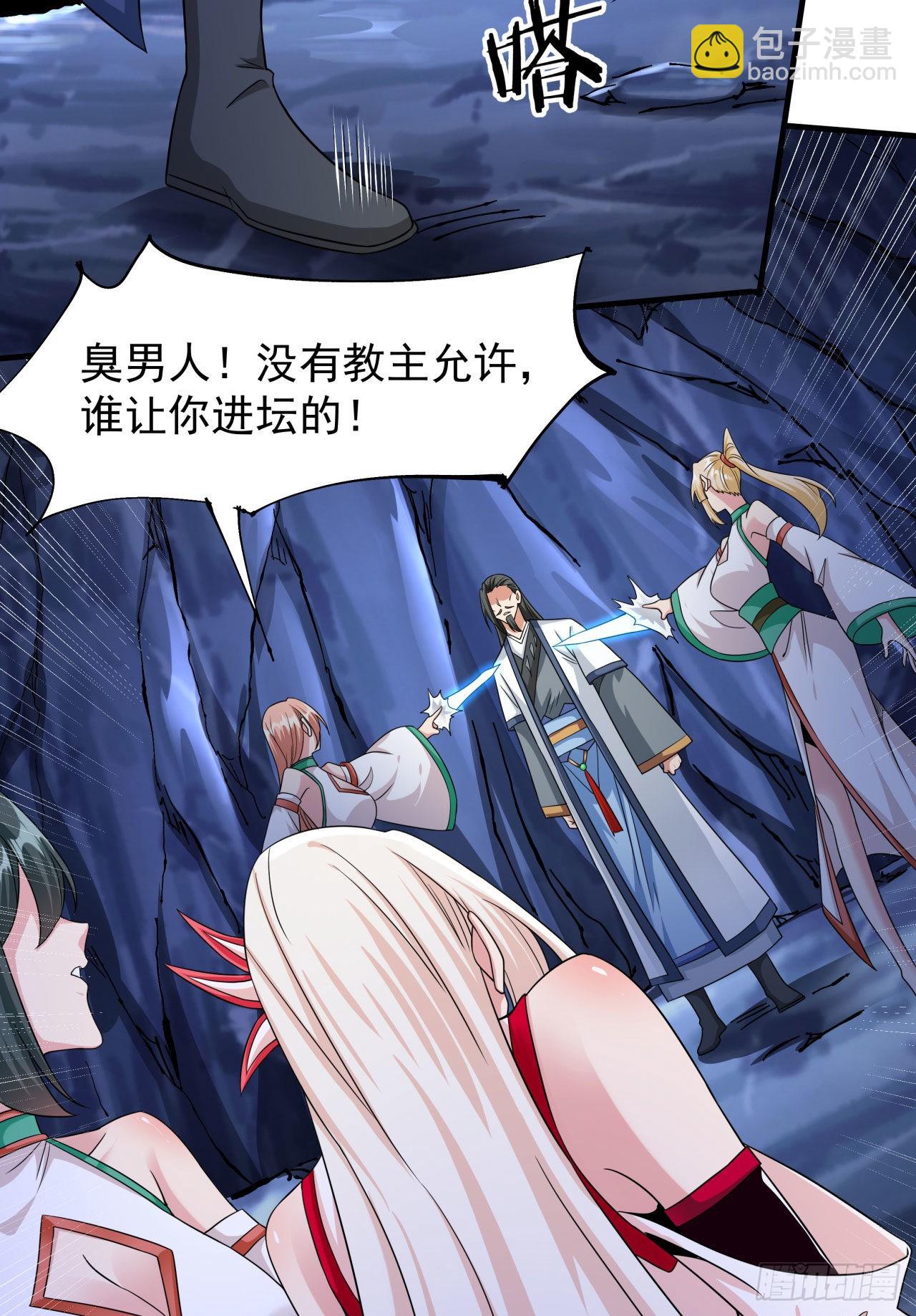 沒有道侶就會死 - 第55話 主動獻身(1/2) - 8