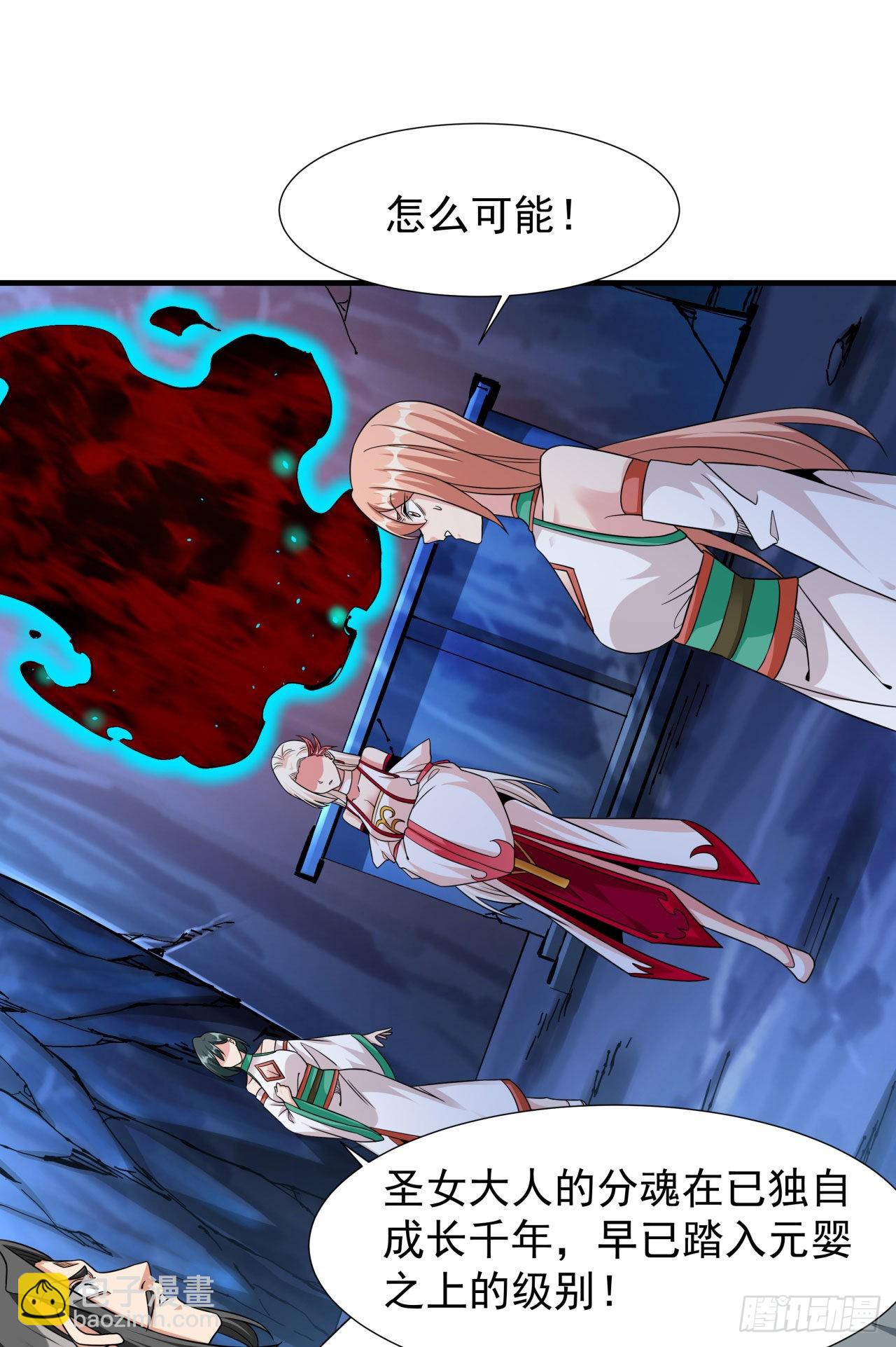 沒有道侶就會死 - 第55話 主動獻身(1/2) - 5