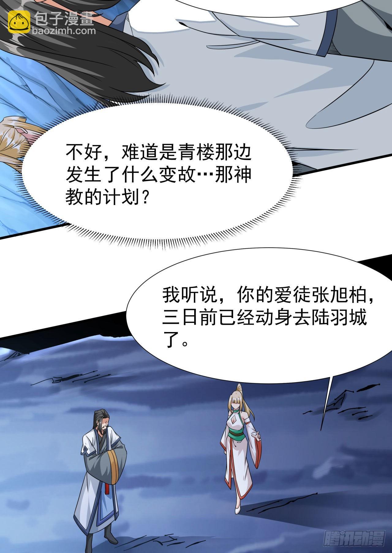 沒有道侶就會死 - 第55話 主動獻身(1/2) - 6