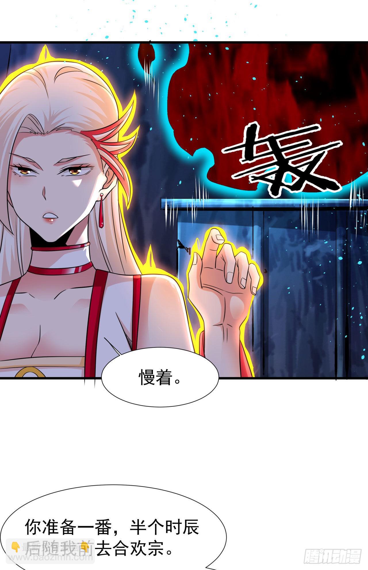 沒有道侶就會死 - 第55話 主動獻身(1/2) - 1