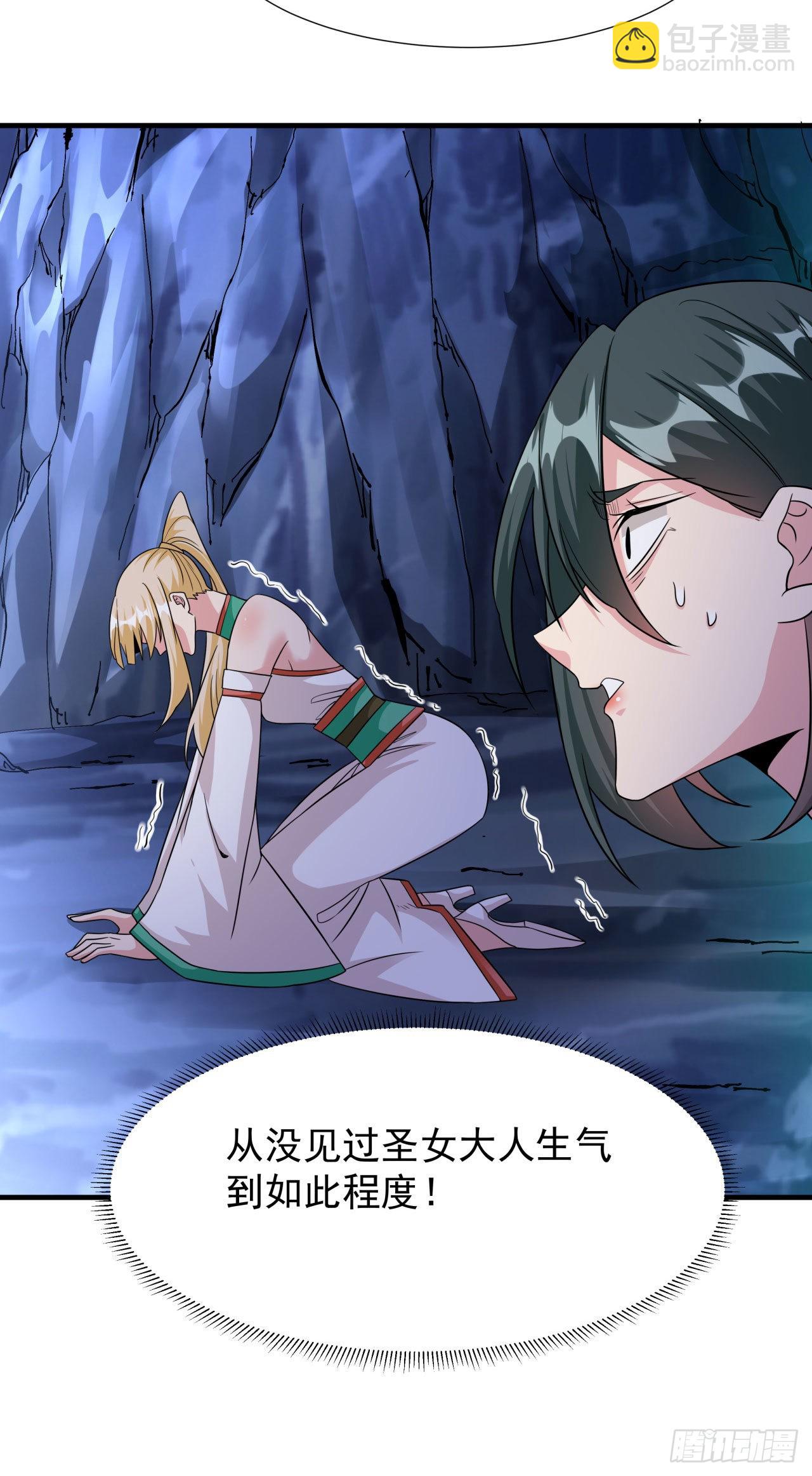 沒有道侶就會死 - 第55話 主動獻身(2/2) - 3