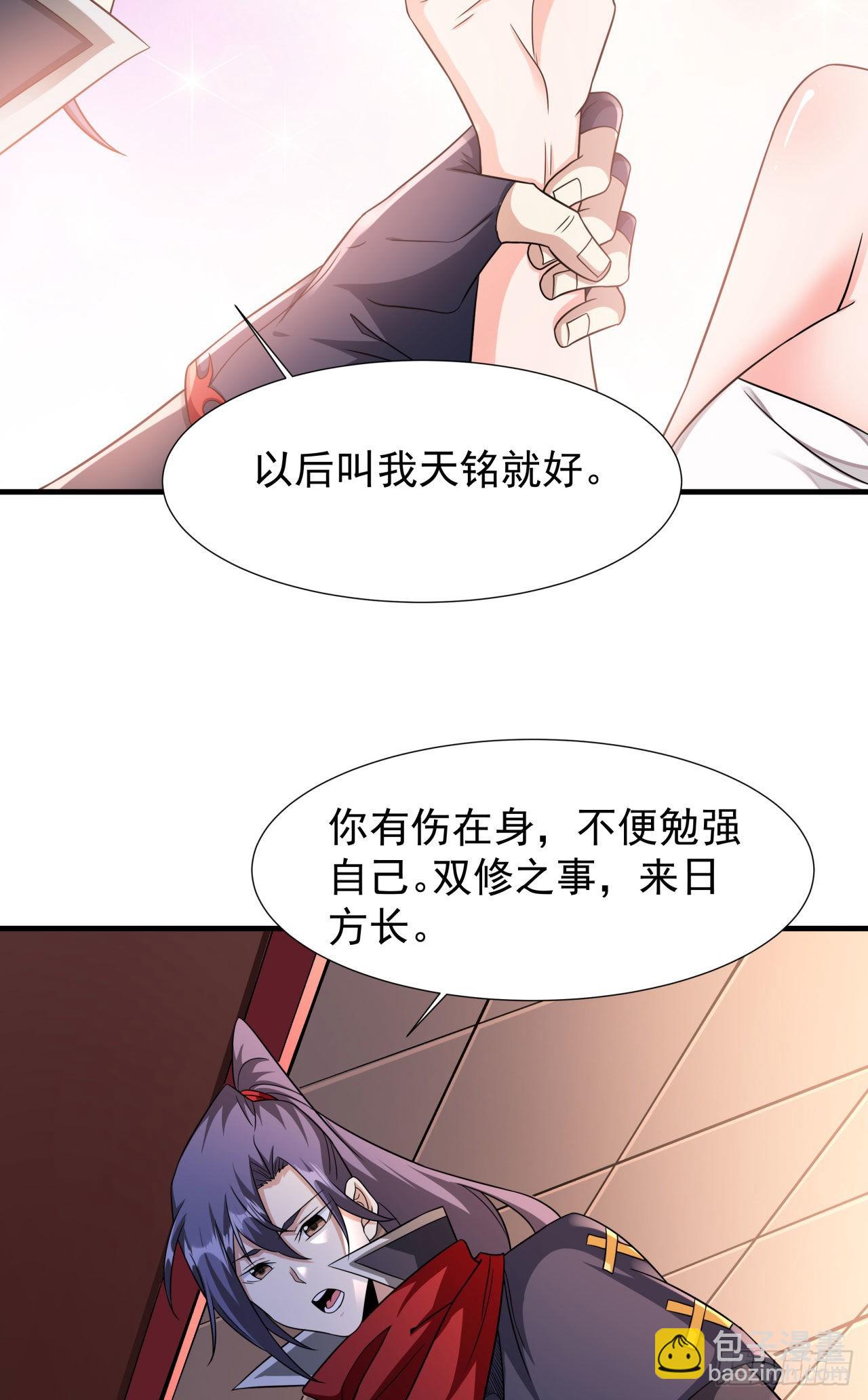 沒有道侶就會死 - 第55話 主動獻身(1/2) - 7