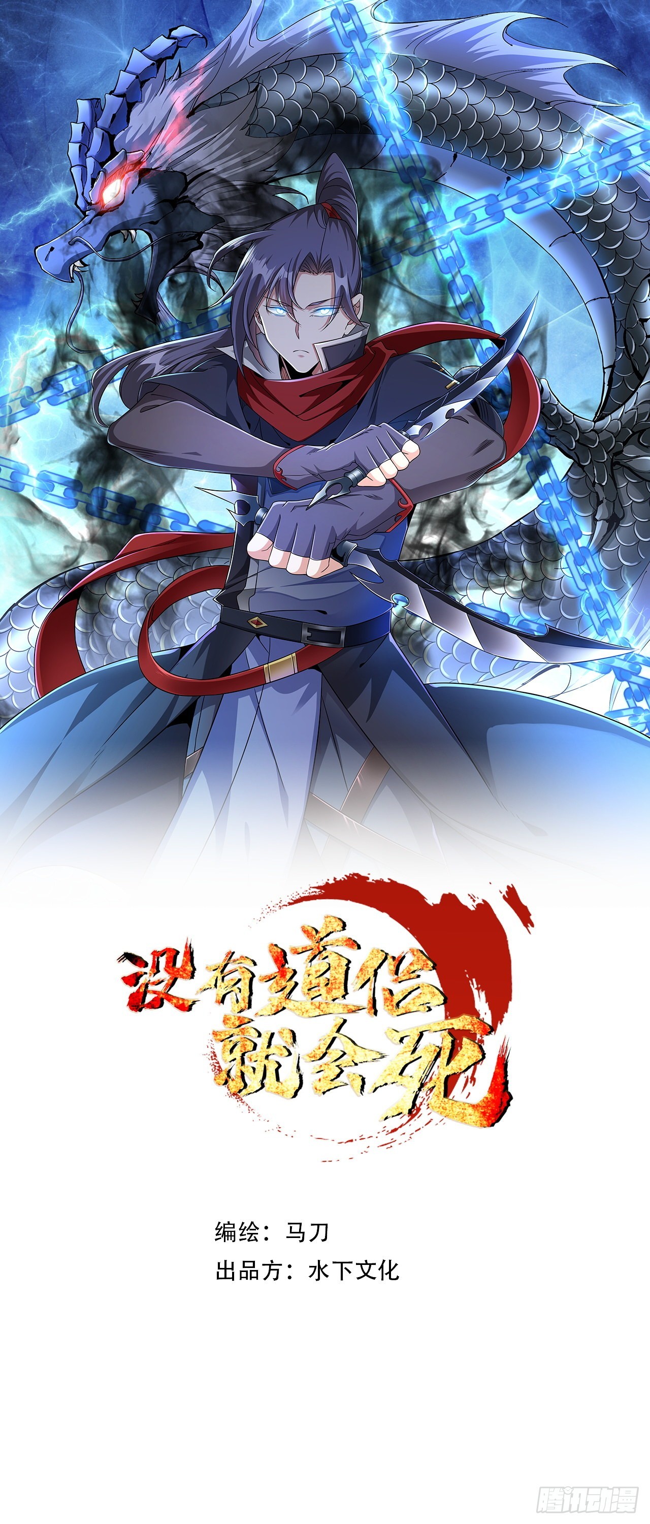 沒有道侶就會死 - 第57話 氪金玩家 - 1