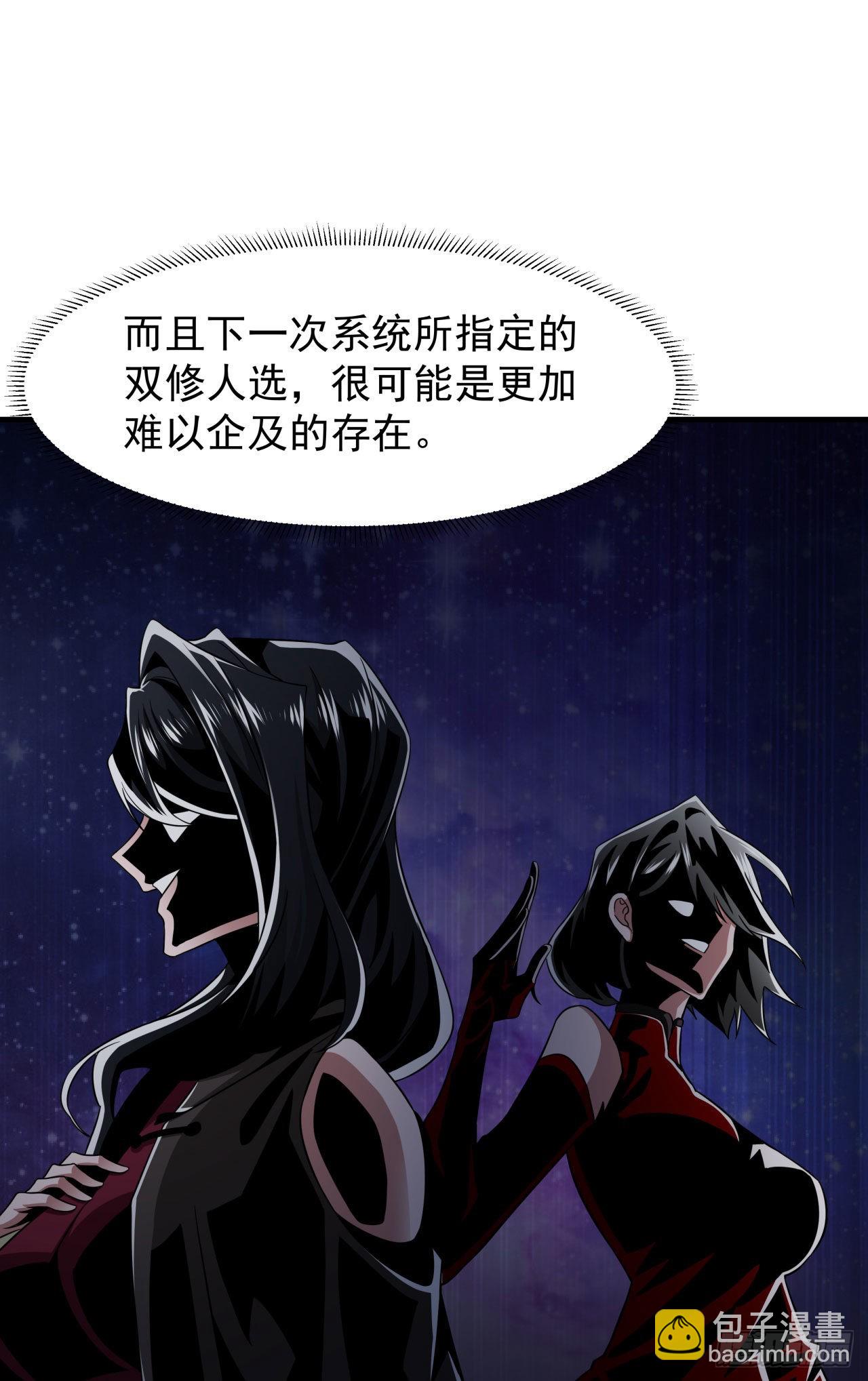 沒有道侶就會死 - 第57話 氪金玩家 - 2