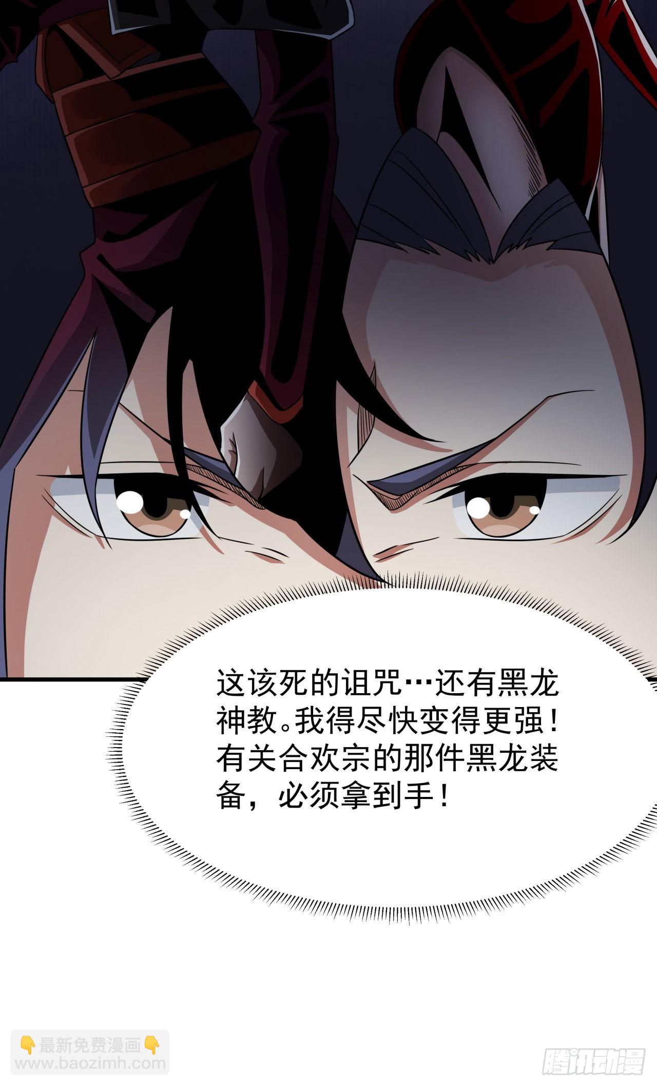 沒有道侶就會死 - 第57話 氪金玩家 - 3