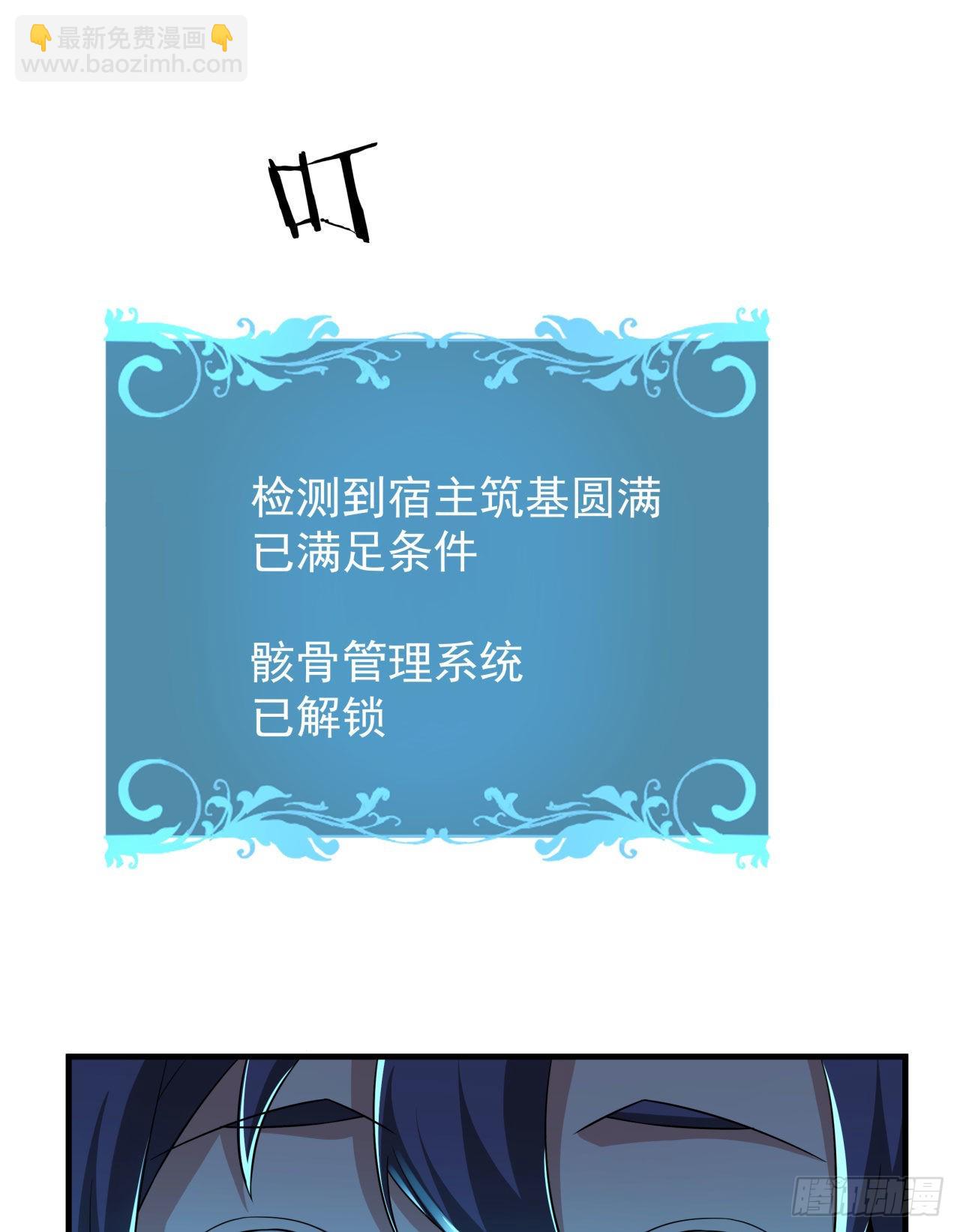 沒有道侶就會死 - 第57話 氪金玩家 - 4