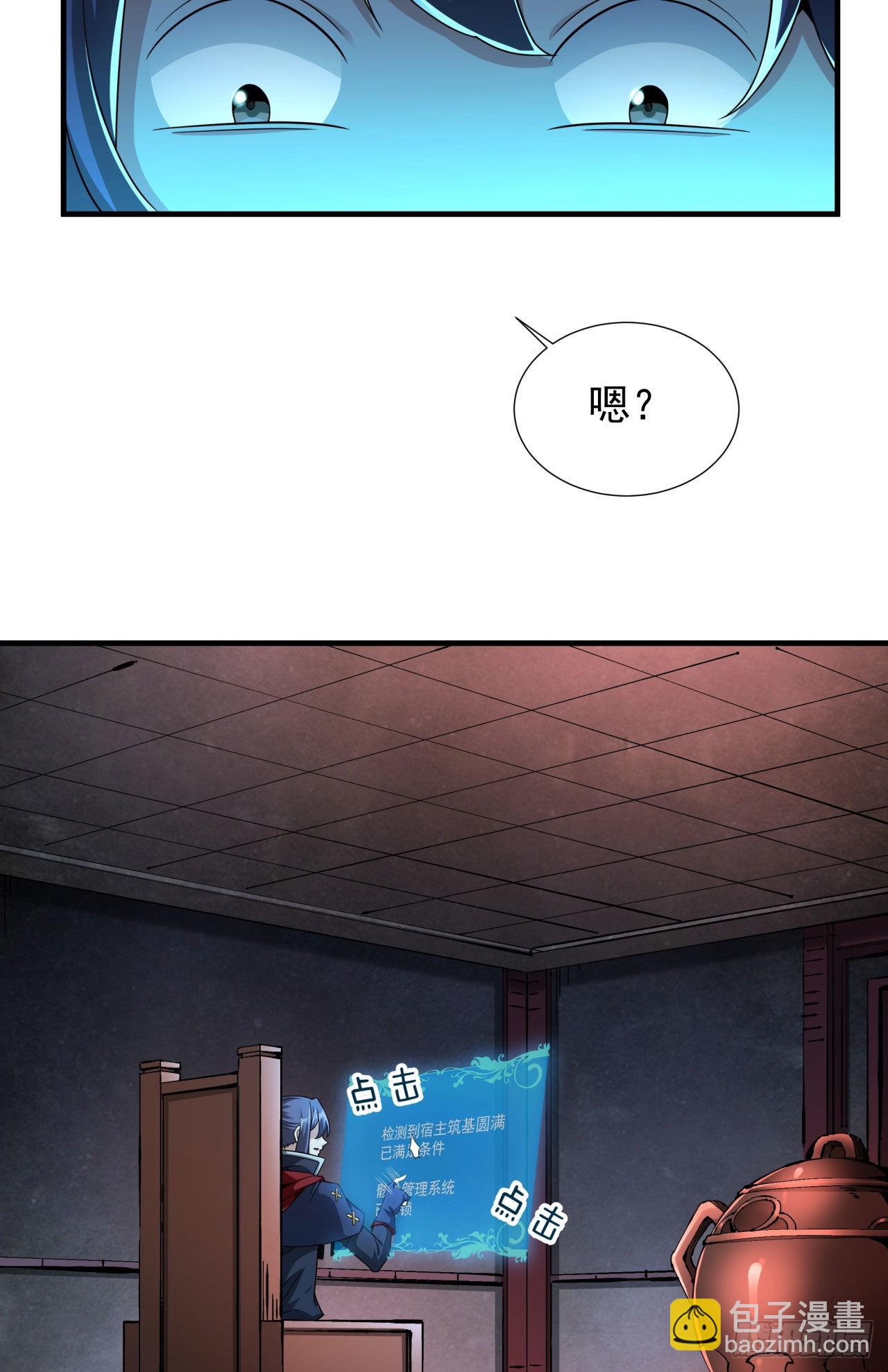 沒有道侶就會死 - 第57話 氪金玩家 - 5