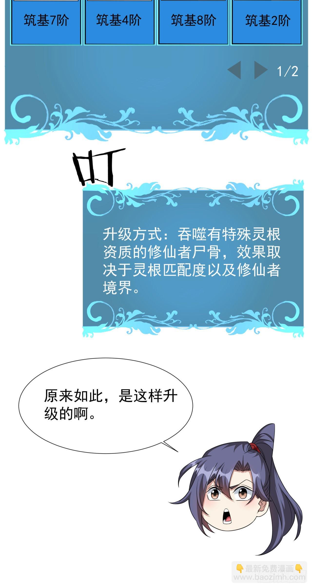 沒有道侶就會死 - 第57話 氪金玩家 - 7
