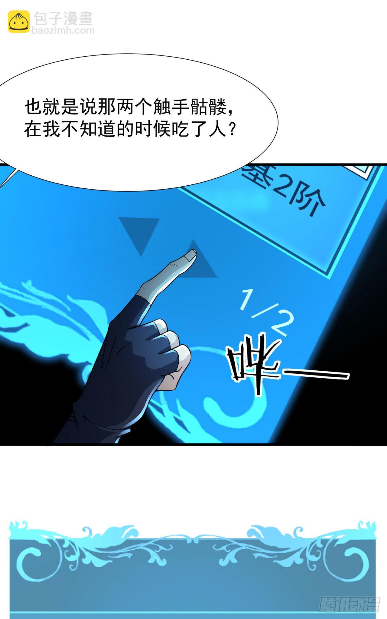 沒有道侶就會死 - 第57話 氪金玩家 - 8
