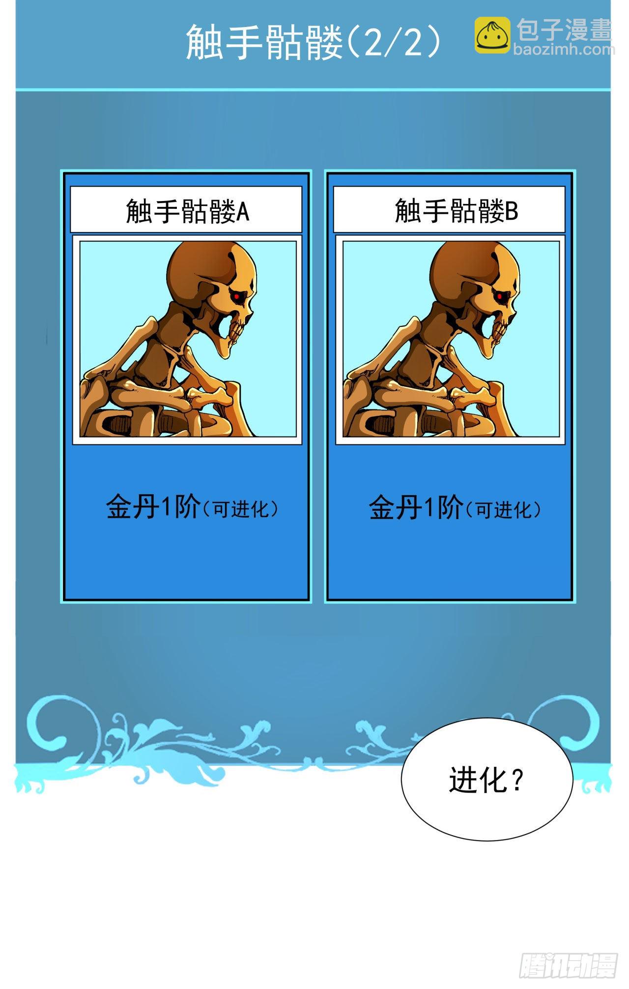 沒有道侶就會死 - 第57話 氪金玩家 - 1