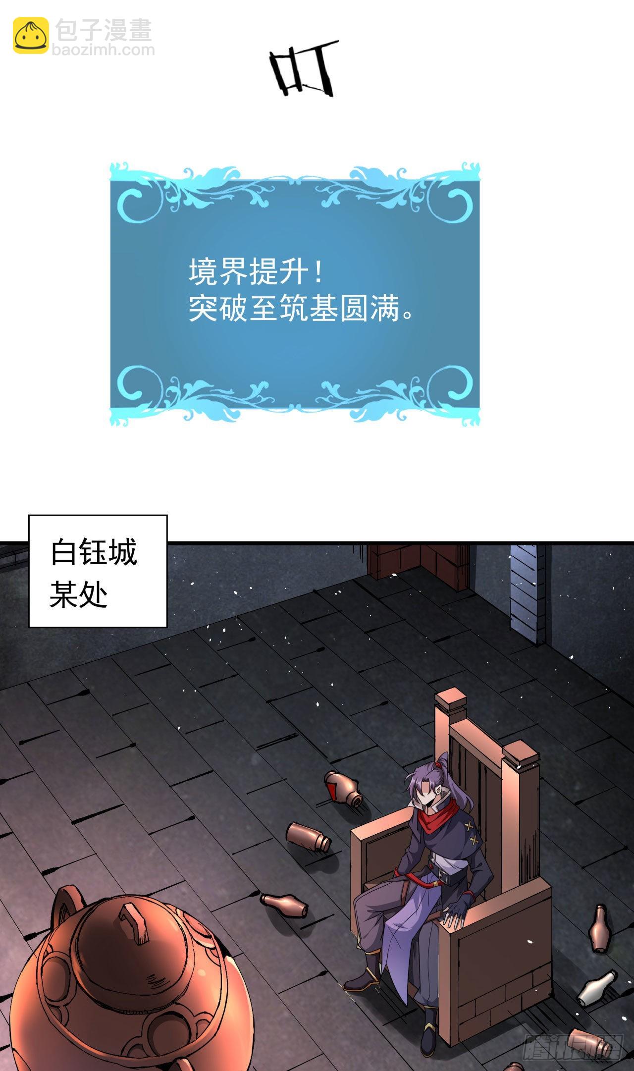 沒有道侶就會死 - 第57話 氪金玩家 - 2