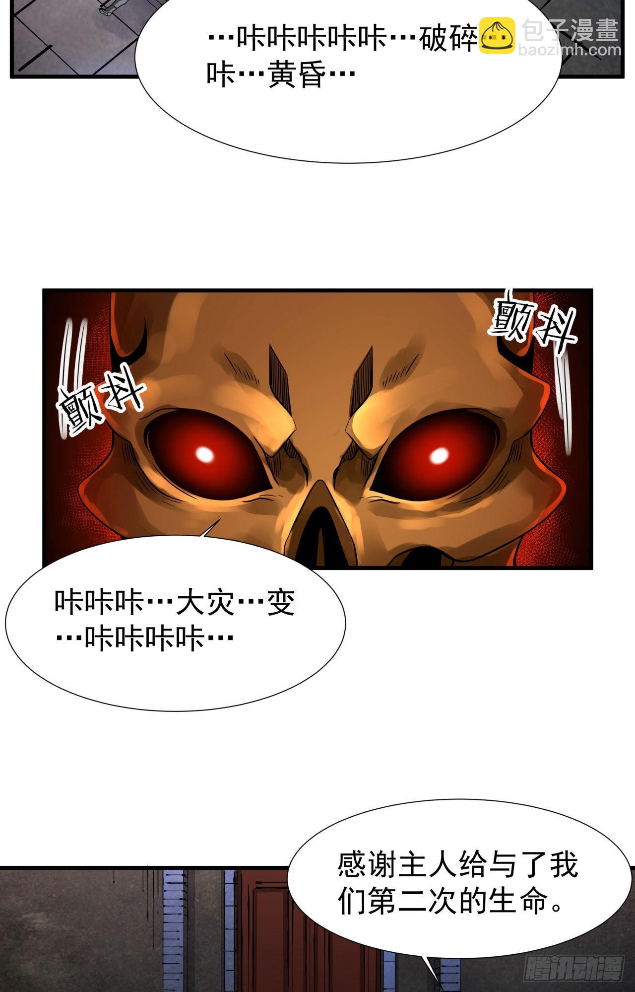 沒有道侶就會死 - 第57話 氪金玩家 - 6