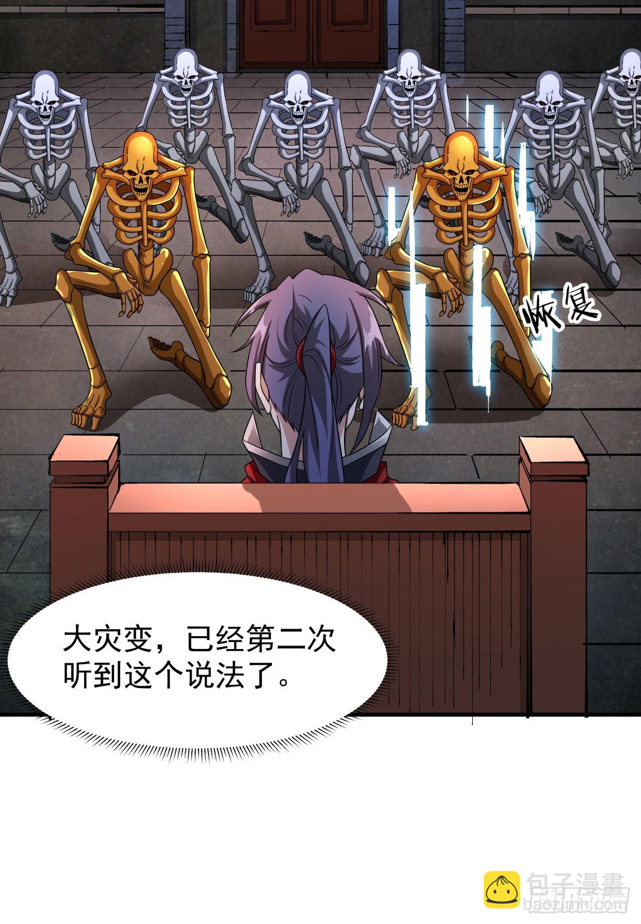 沒有道侶就會死 - 第57話 氪金玩家 - 7