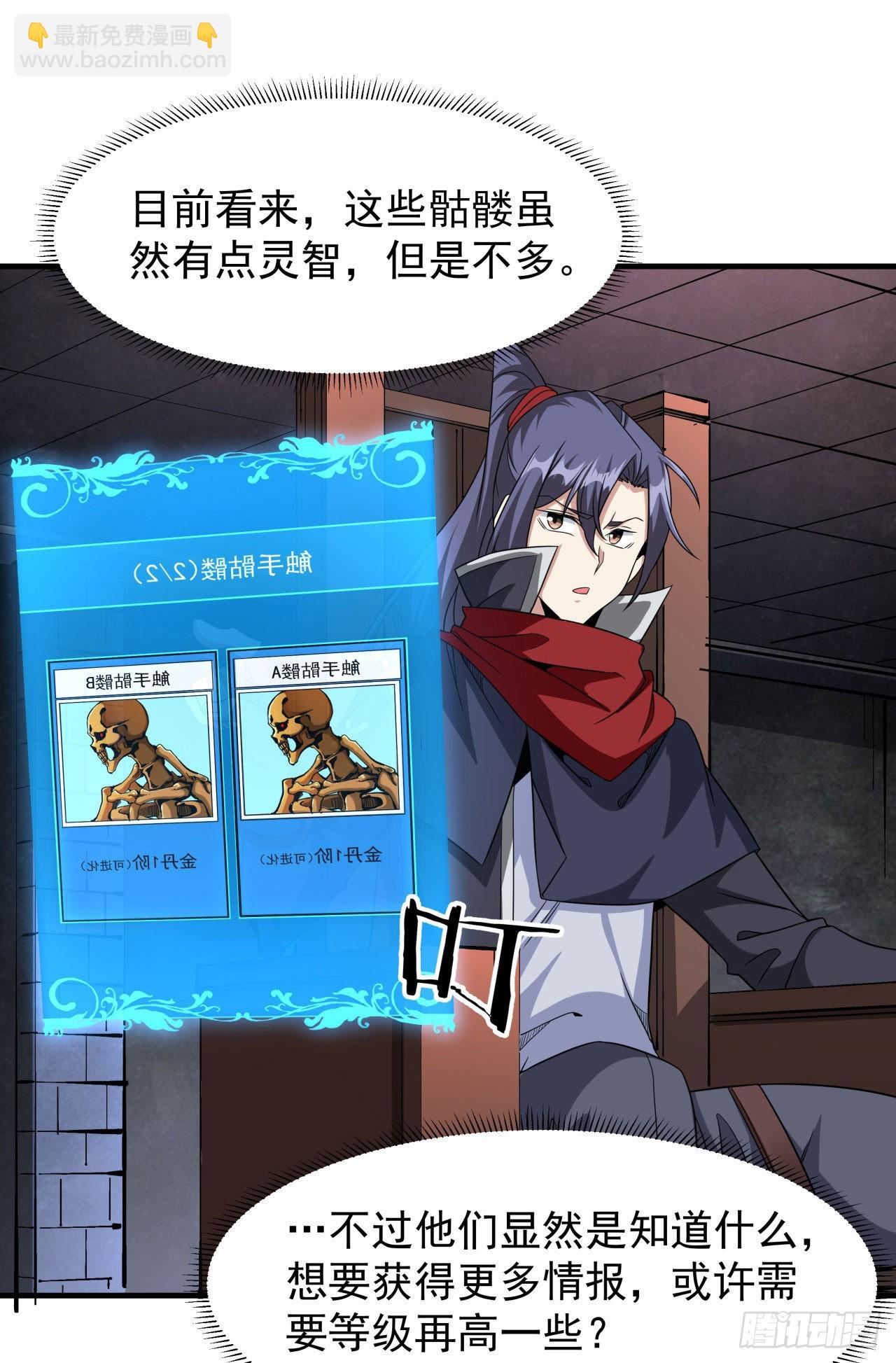 沒有道侶就會死 - 第57話 氪金玩家 - 8