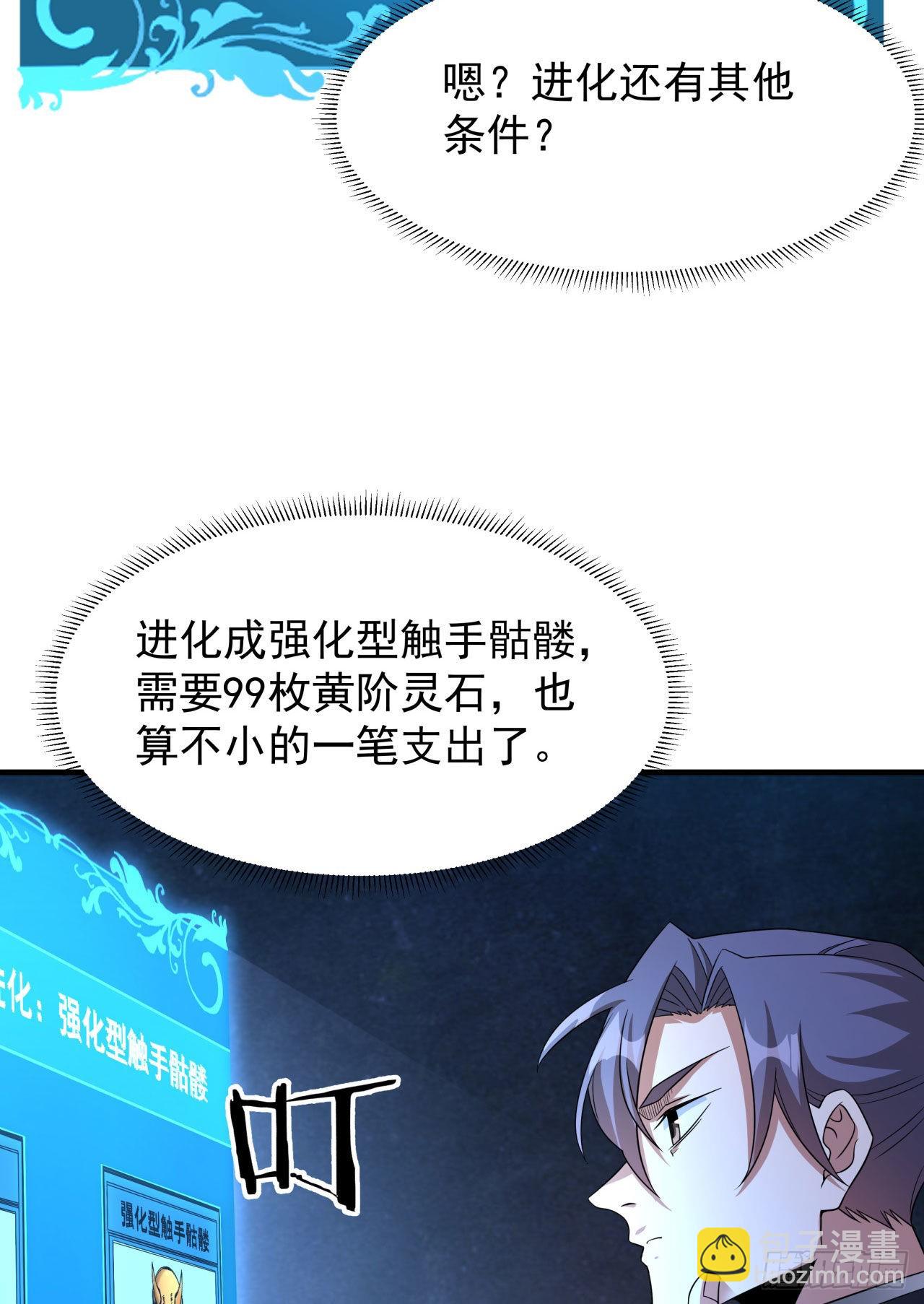 沒有道侶就會死 - 第57話 氪金玩家 - 2