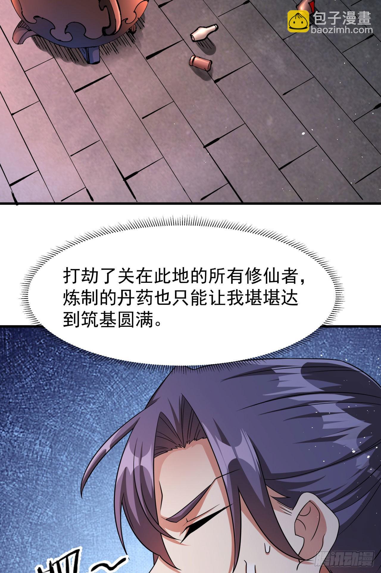 沒有道侶就會死 - 第57話 氪金玩家 - 3