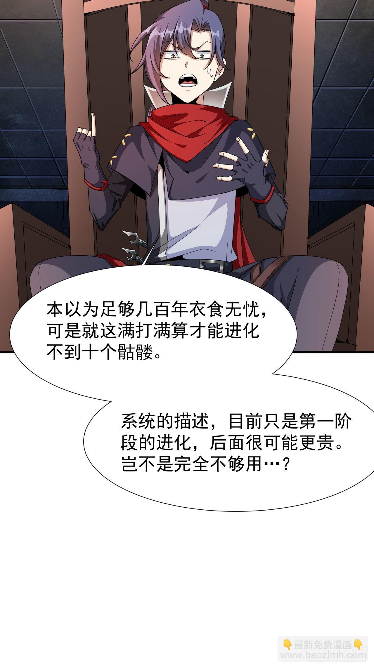 沒有道侶就會死 - 第57話 氪金玩家 - 7
