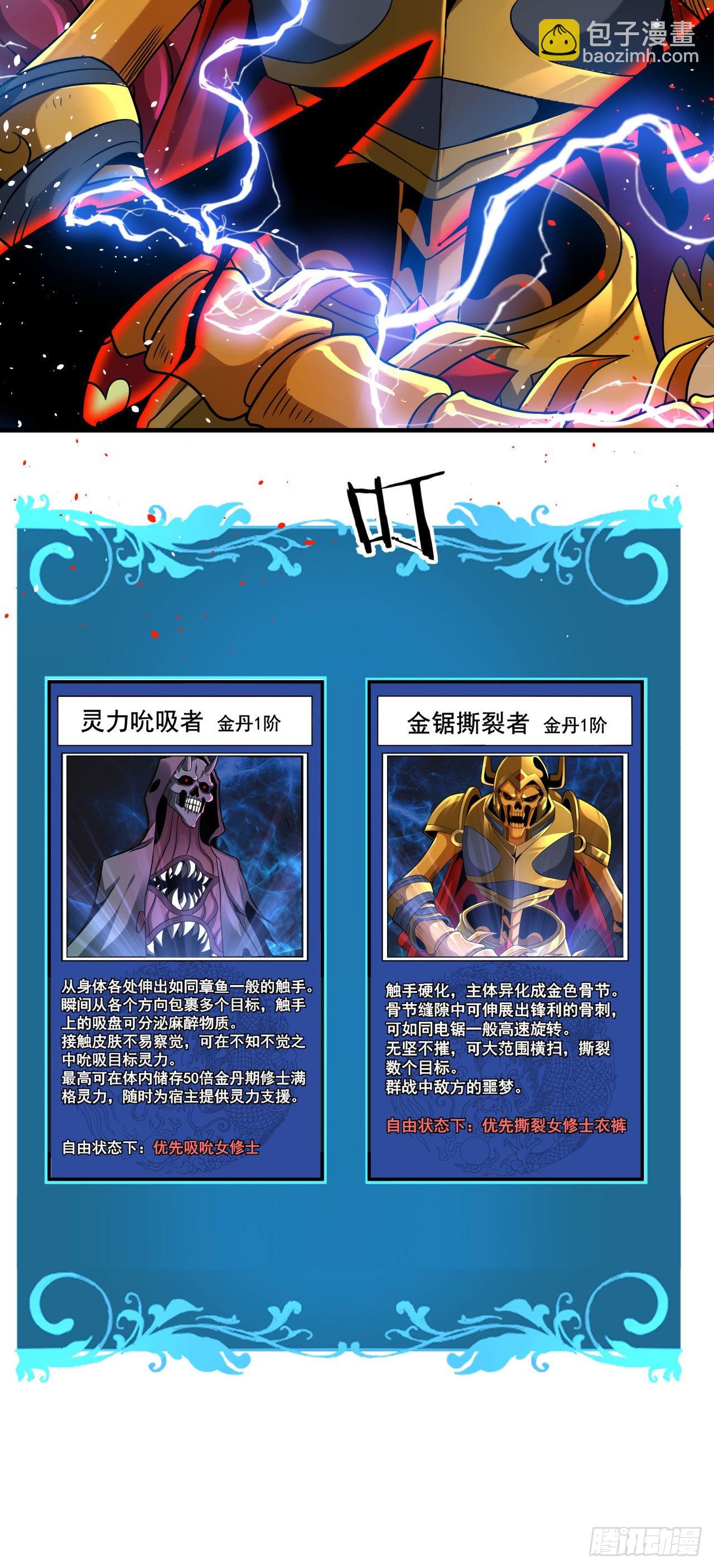 沒有道侶就會死 - 第57話 氪金玩家 - 5