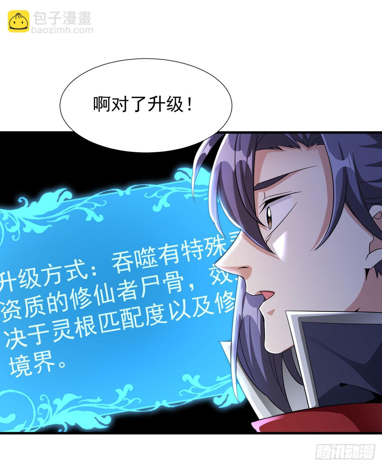 沒有道侶就會死 - 第57話 氪金玩家 - 2