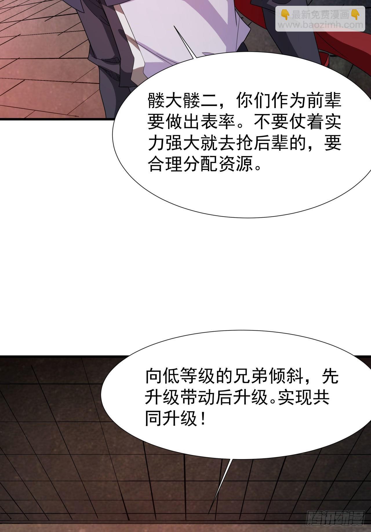 沒有道侶就會死 - 第57話 氪金玩家 - 7