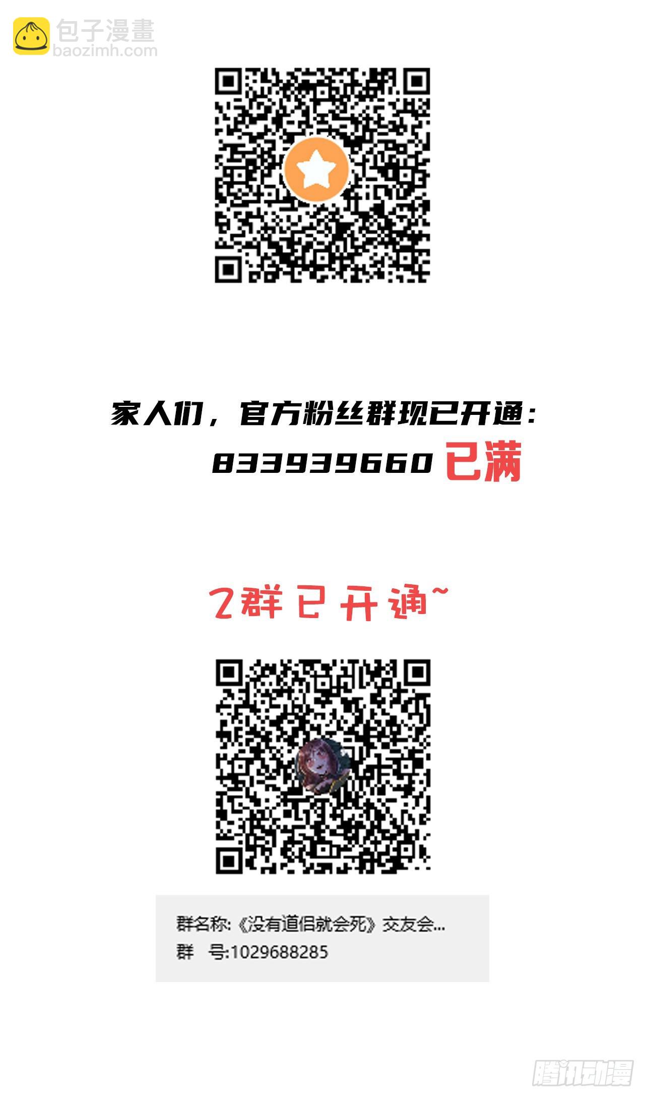 沒有道侶就會死 - 第57話 氪金玩家 - 1