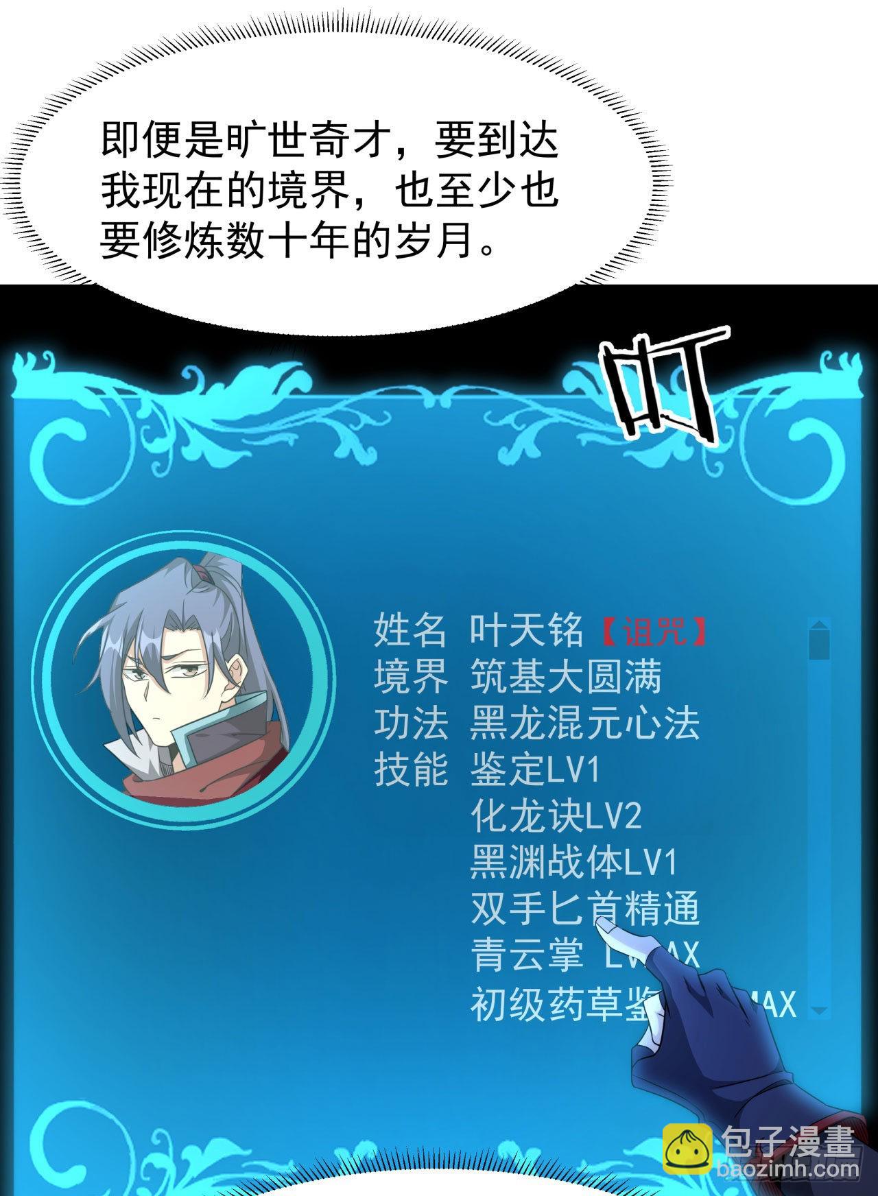 沒有道侶就會死 - 第57話 氪金玩家 - 6