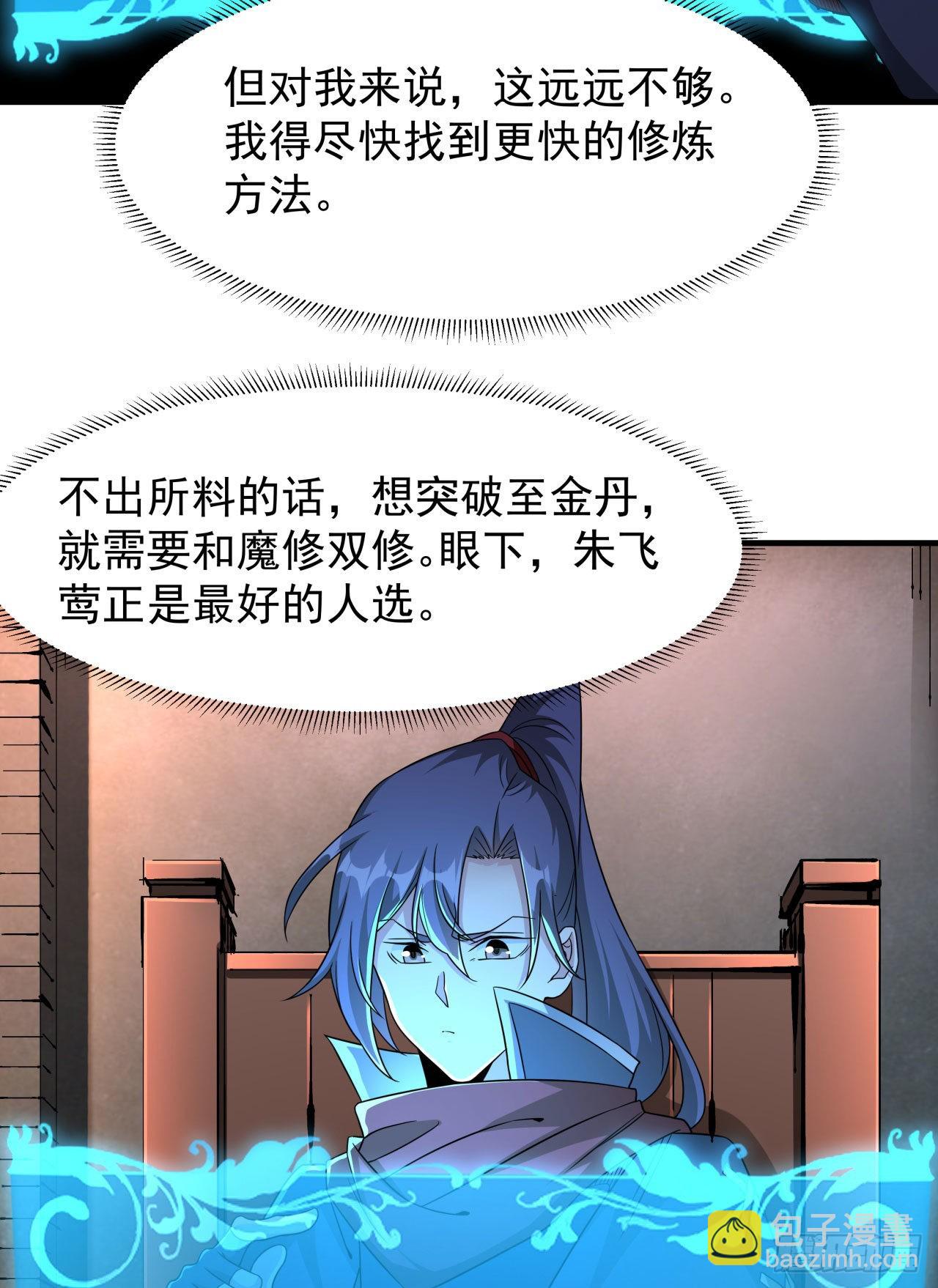 沒有道侶就會死 - 第57話 氪金玩家 - 7