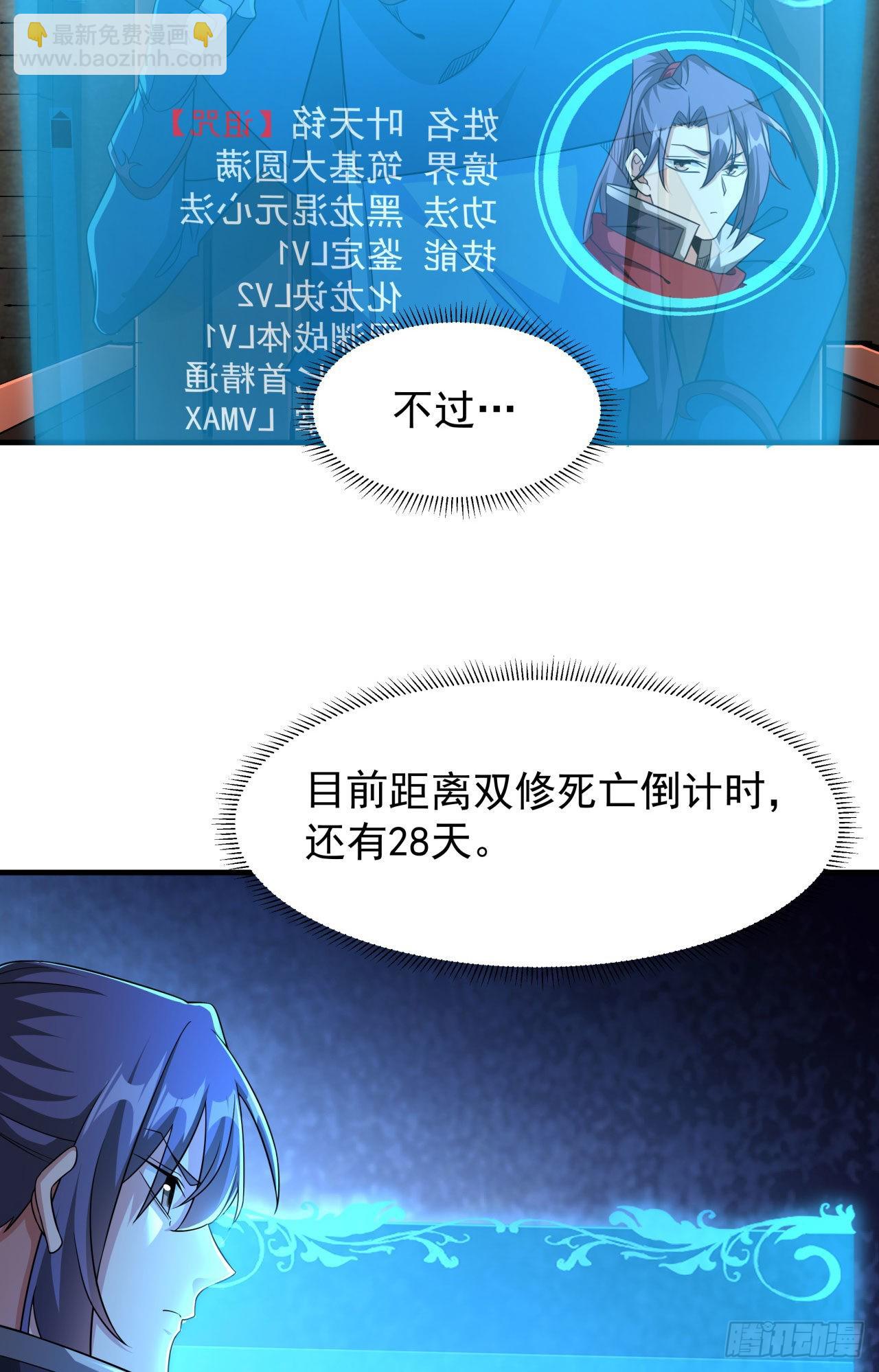 沒有道侶就會死 - 第57話 氪金玩家 - 8