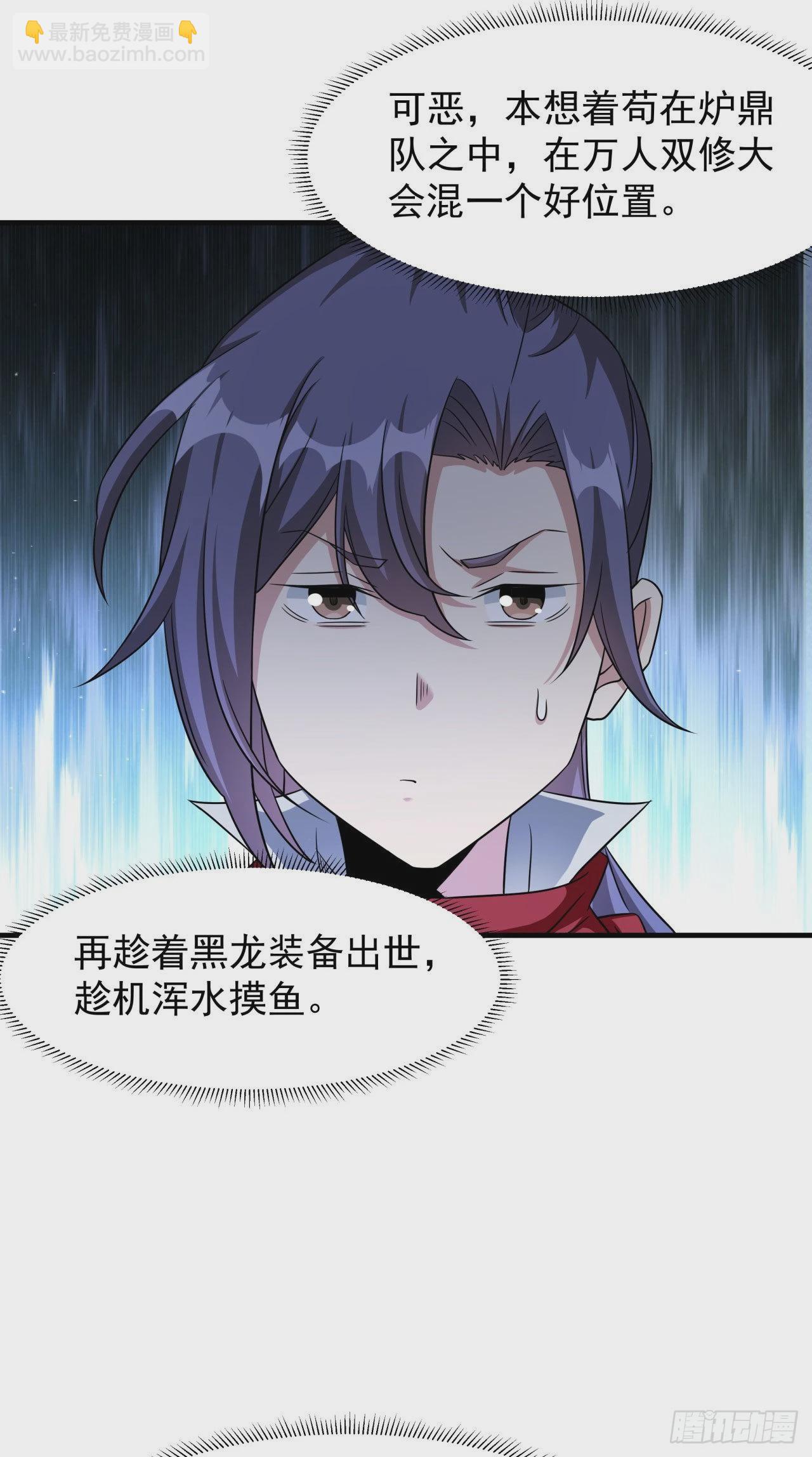 沒有道侶就會死 - 第59話 加入合歡宗(1/2) - 3