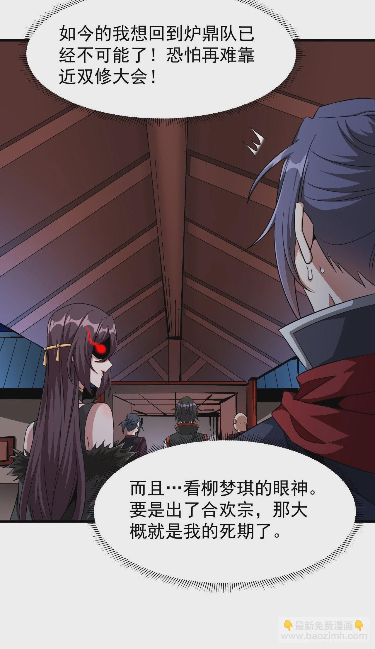 沒有道侶就會死 - 第59話 加入合歡宗(1/2) - 4