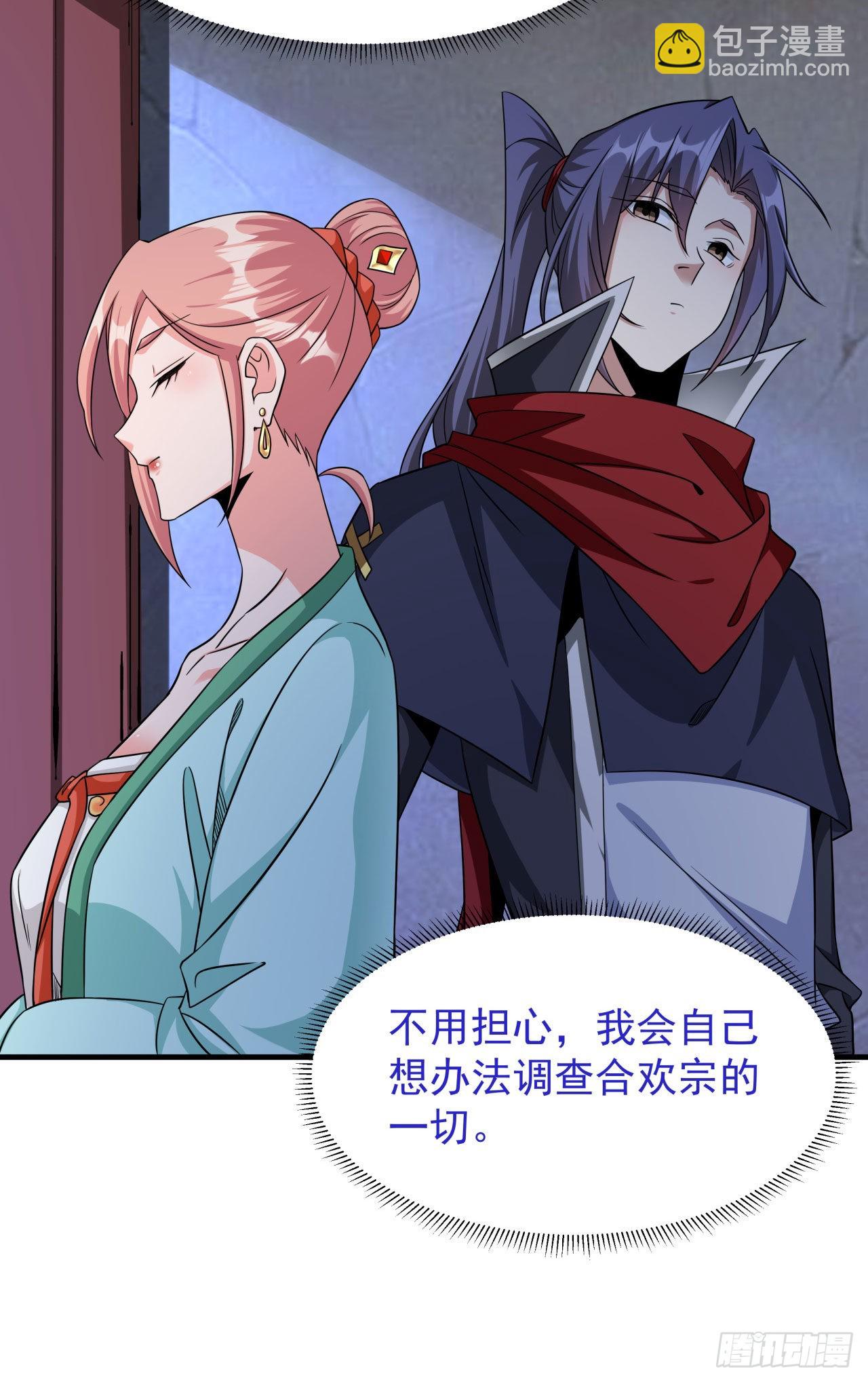 沒有道侶就會死 - 第59話 加入合歡宗(1/2) - 1