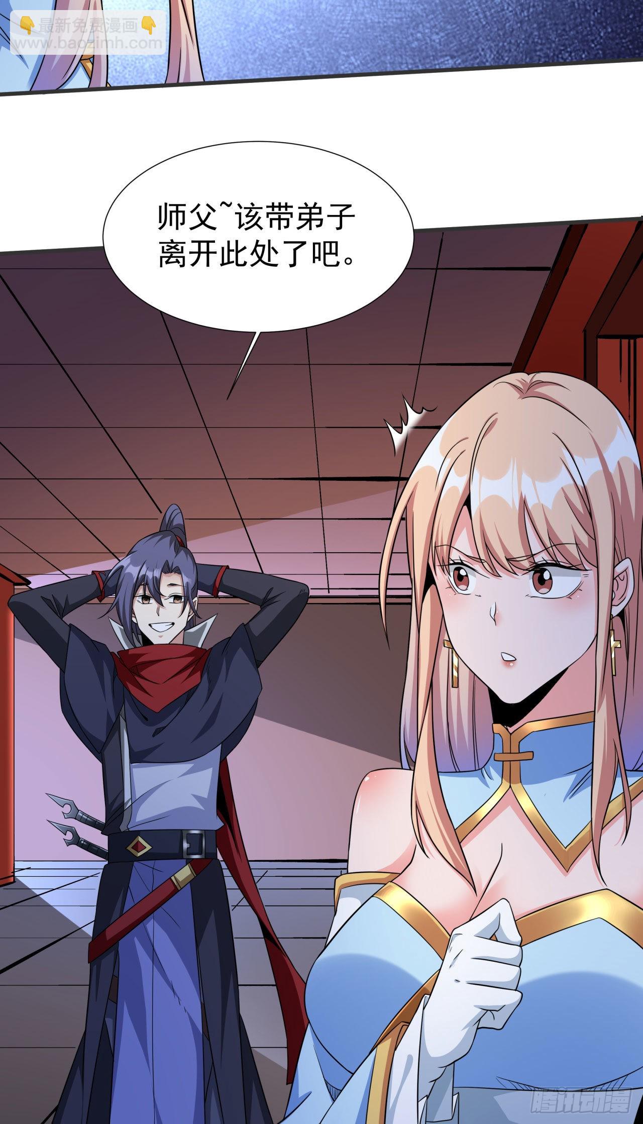 沒有道侶就會死 - 第59話 加入合歡宗(1/2) - 3