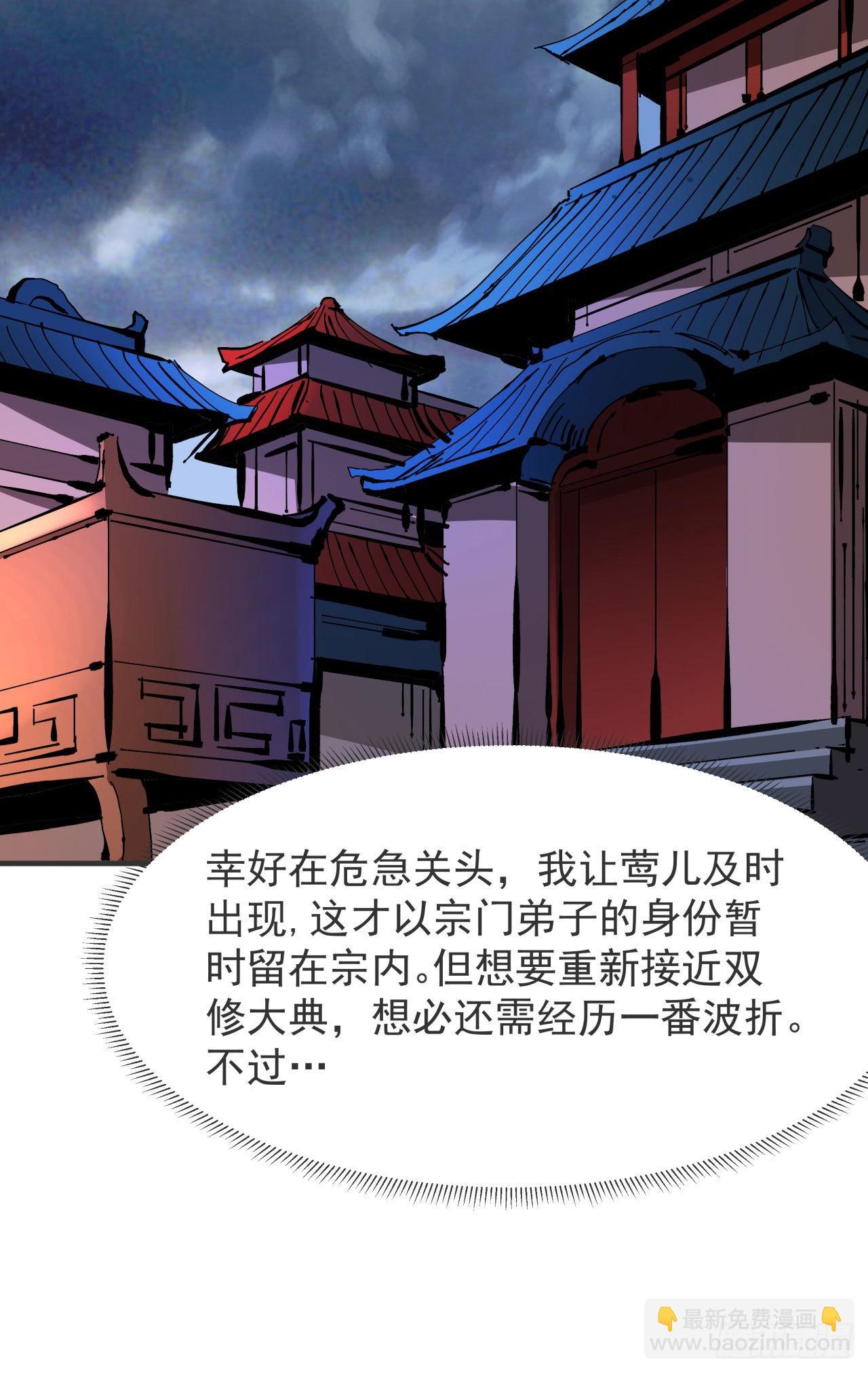 沒有道侶就會死 - 第59話 加入合歡宗(1/2) - 5