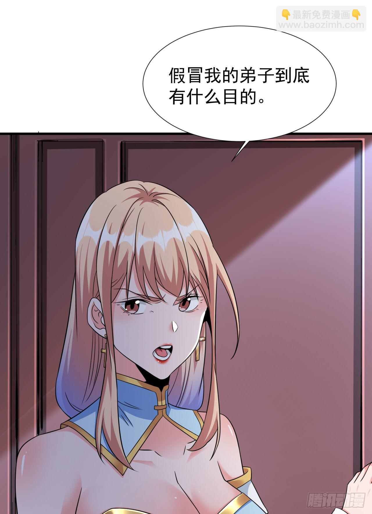 沒有道侶就會死 - 第59話 加入合歡宗(1/2) - 2