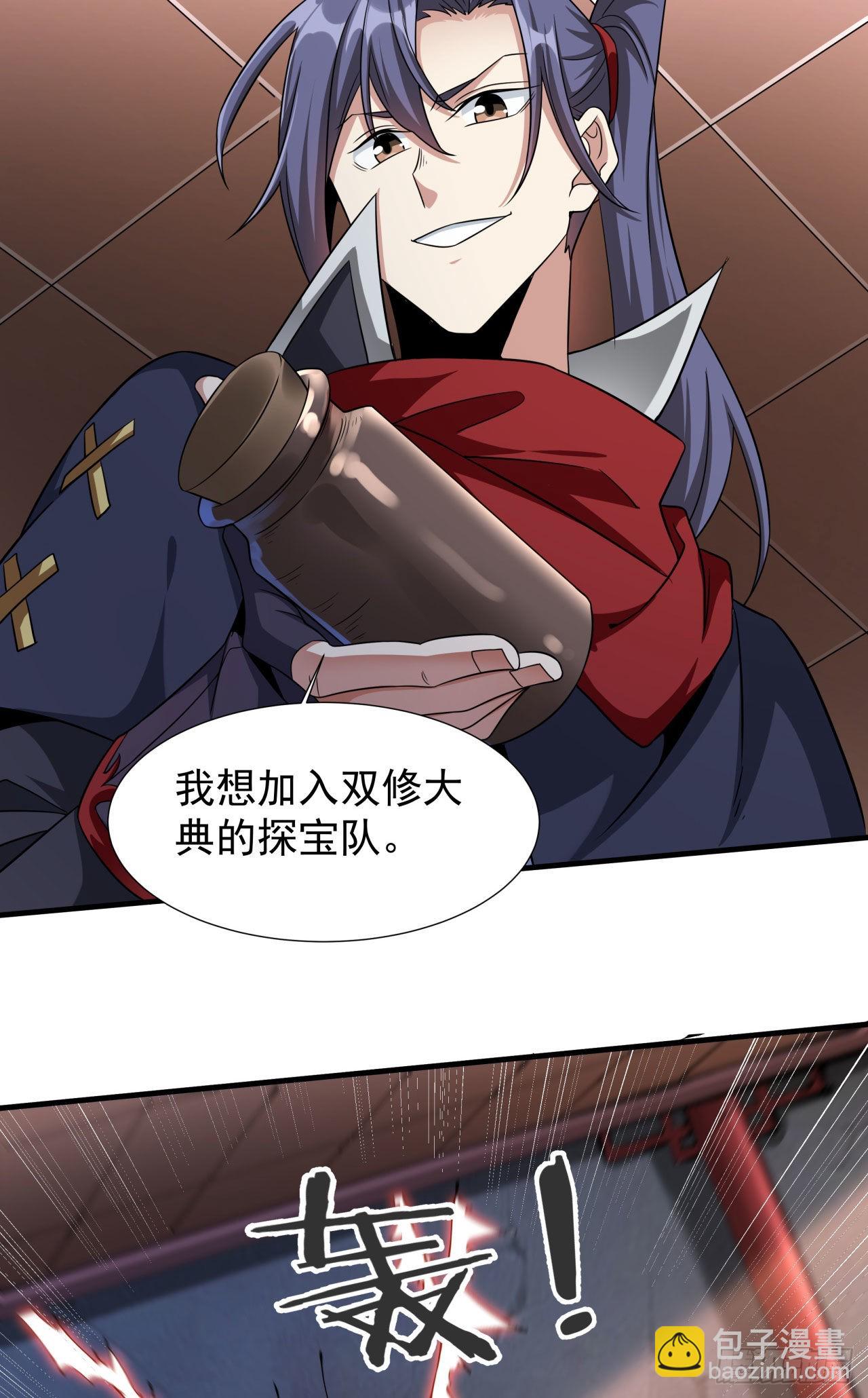 沒有道侶就會死 - 第59話 加入合歡宗(1/2) - 4