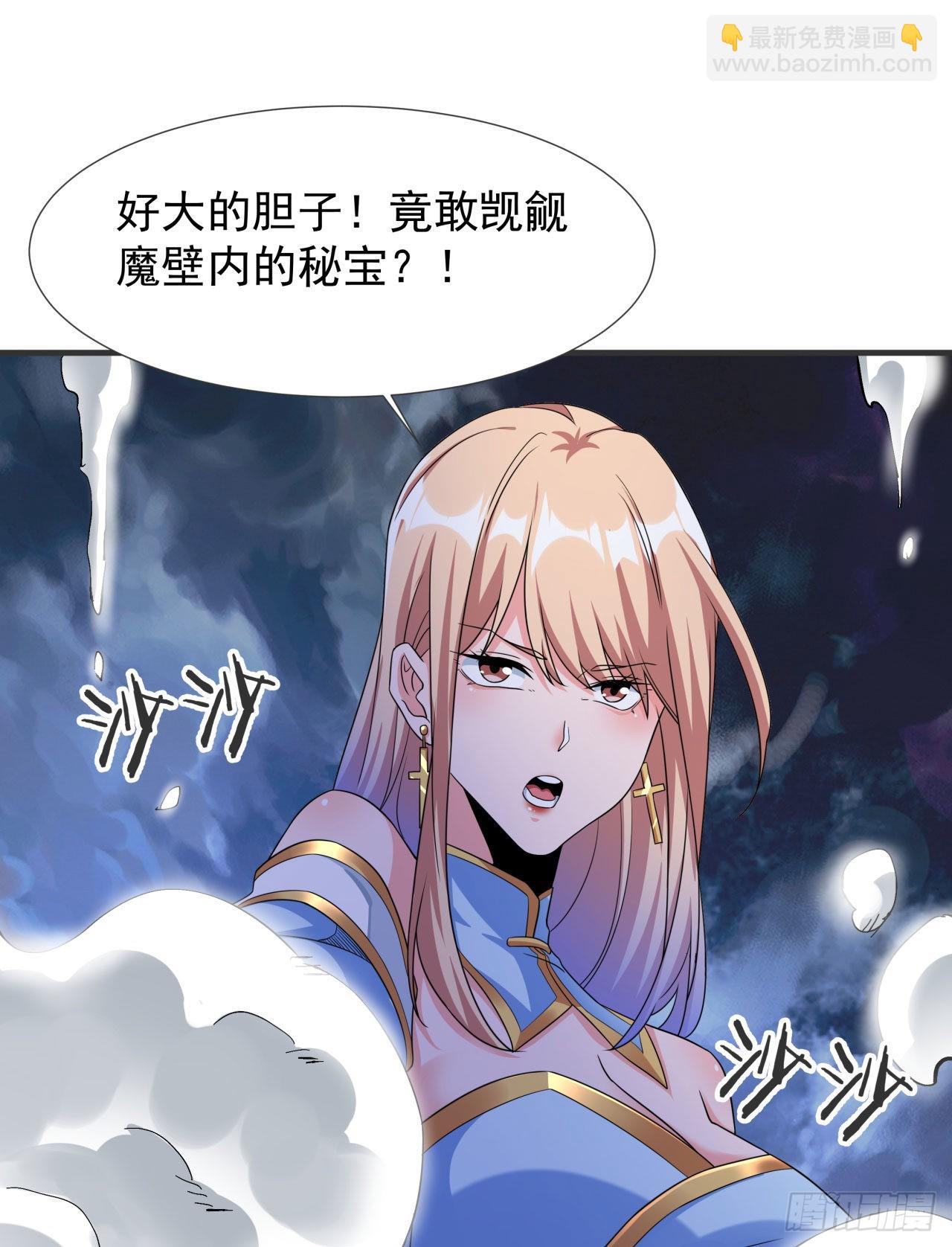 沒有道侶就會死 - 第59話 加入合歡宗(1/2) - 6