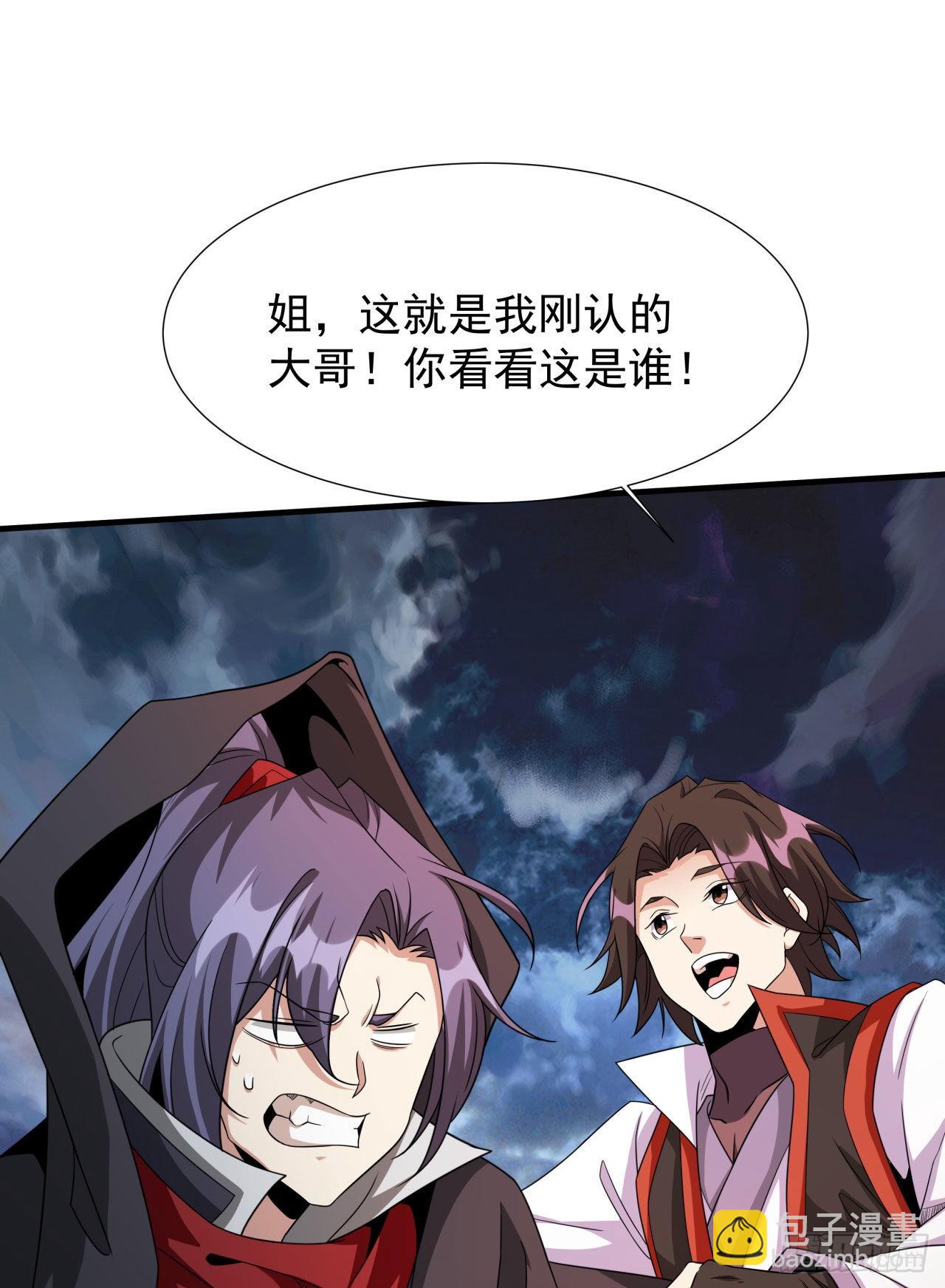 沒有道侶就會死 - 第59話 加入合歡宗(1/2) - 6